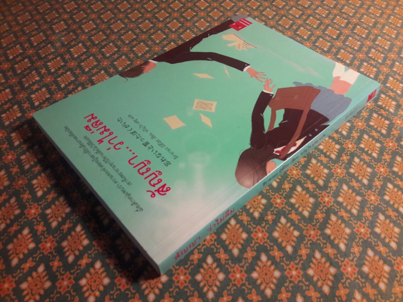 สัญญา ว่าไม่ลืม