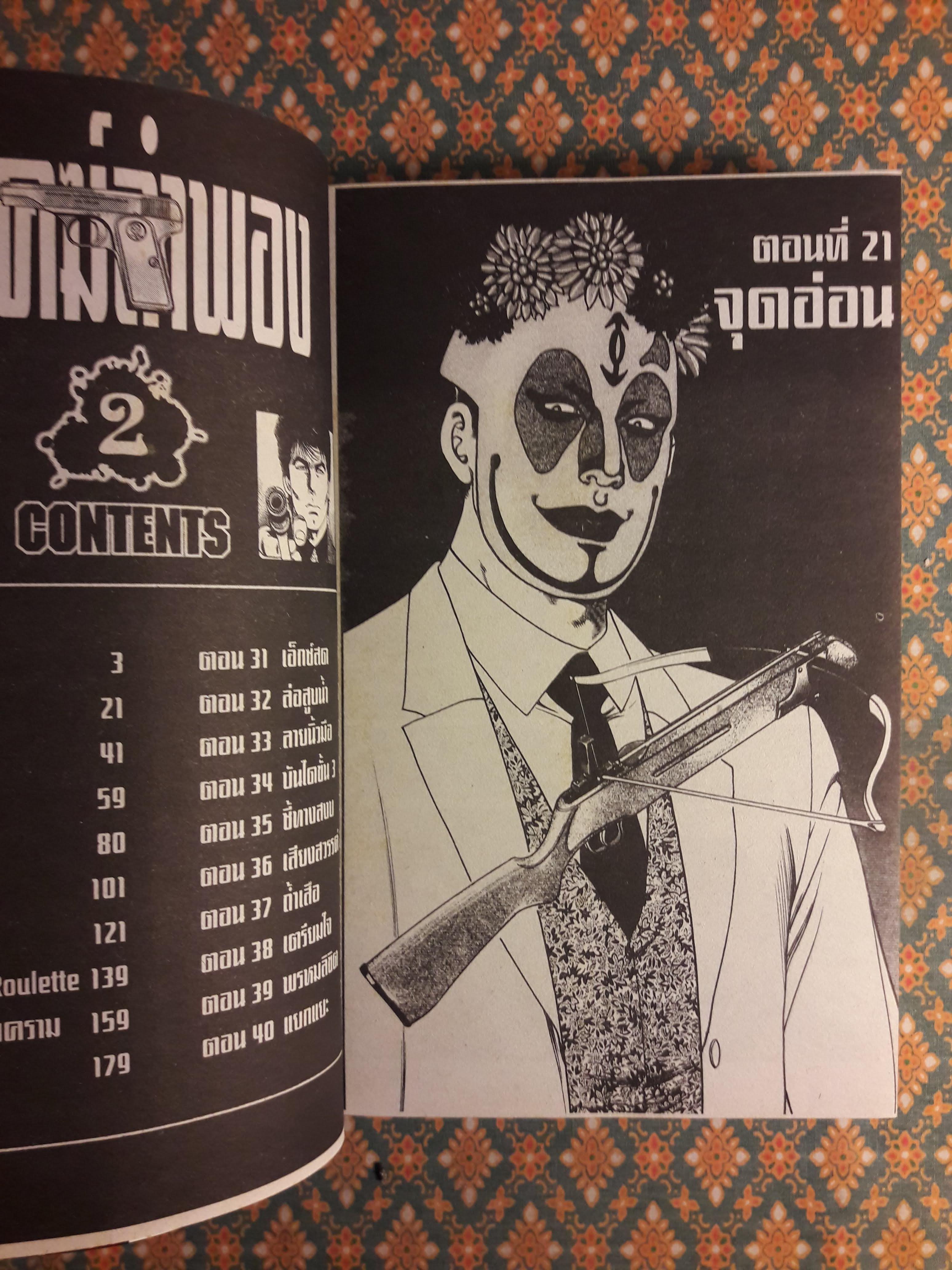 พยัคฆ์ลำพอง Dark (2 เล่มจบ)