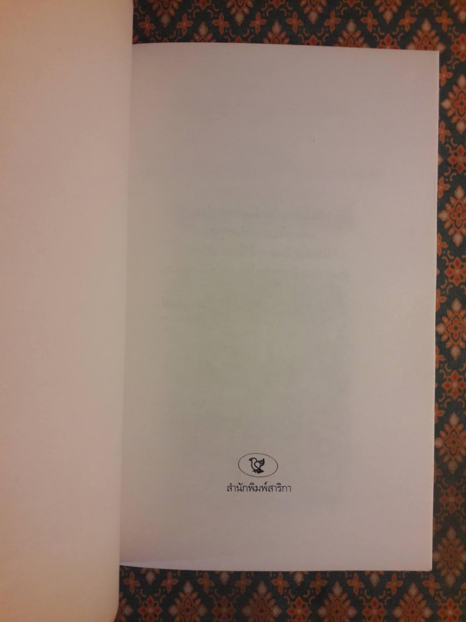 วาระสุดท้ายแห่งชีวิต จิตร ภูมิศักดิ์