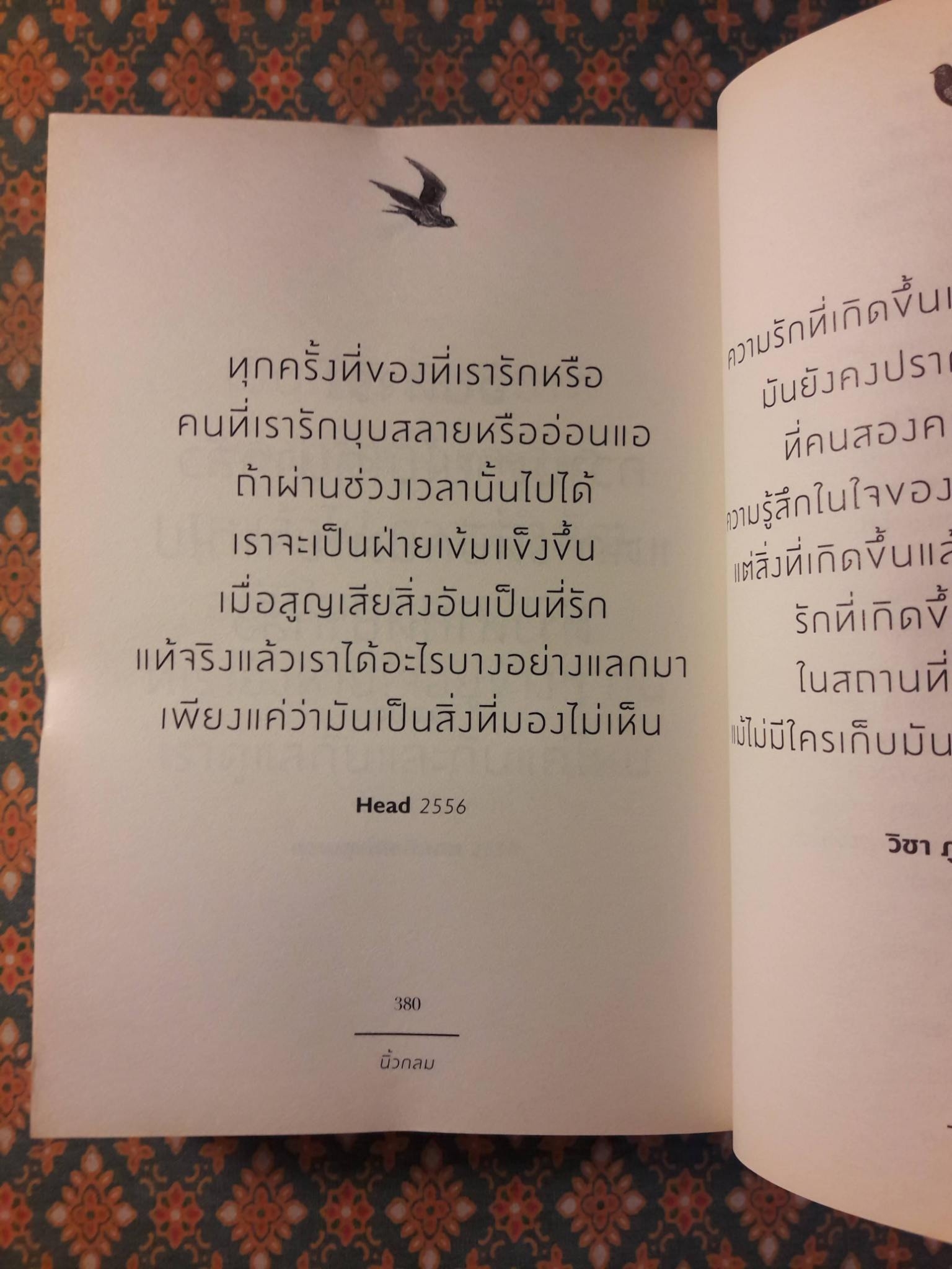 ความรัก