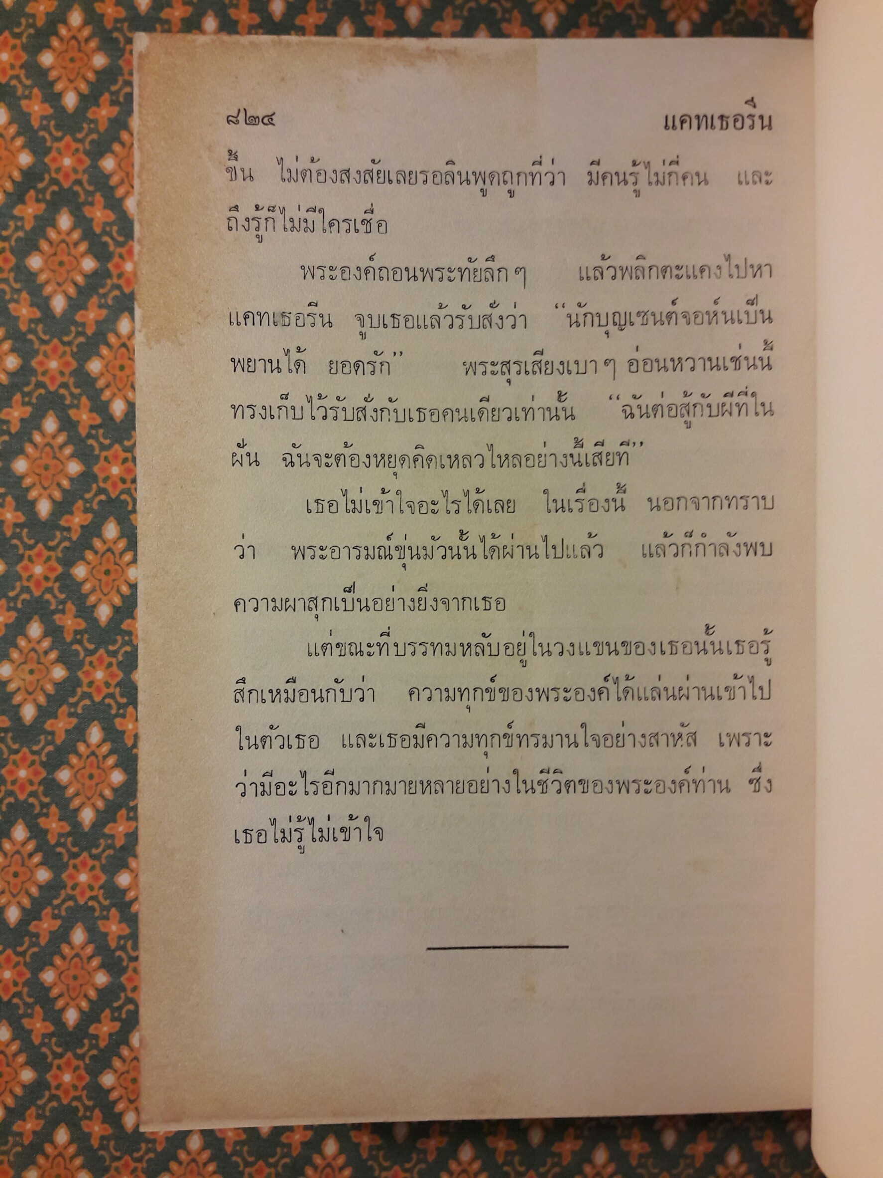 แคทเธอรีน (2 เล่มจบ)