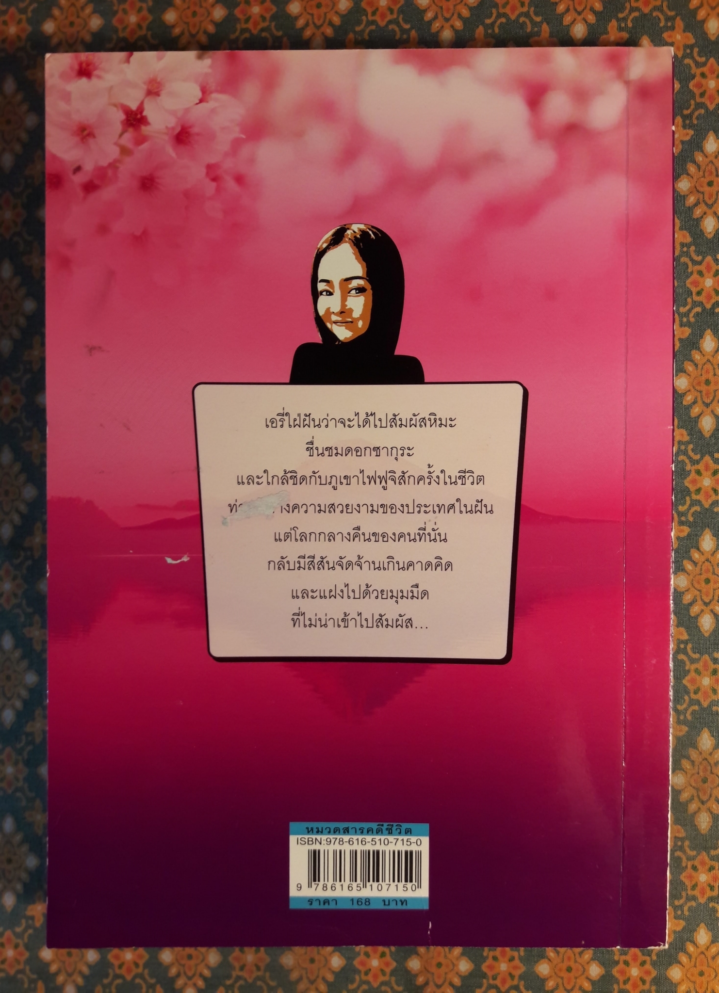 เจแปนแสนสาหัส