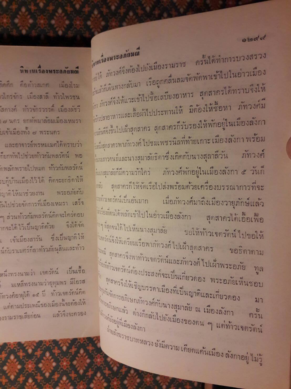 พระอภัยมณี ฉบับหอสมุดแห่งชาติ