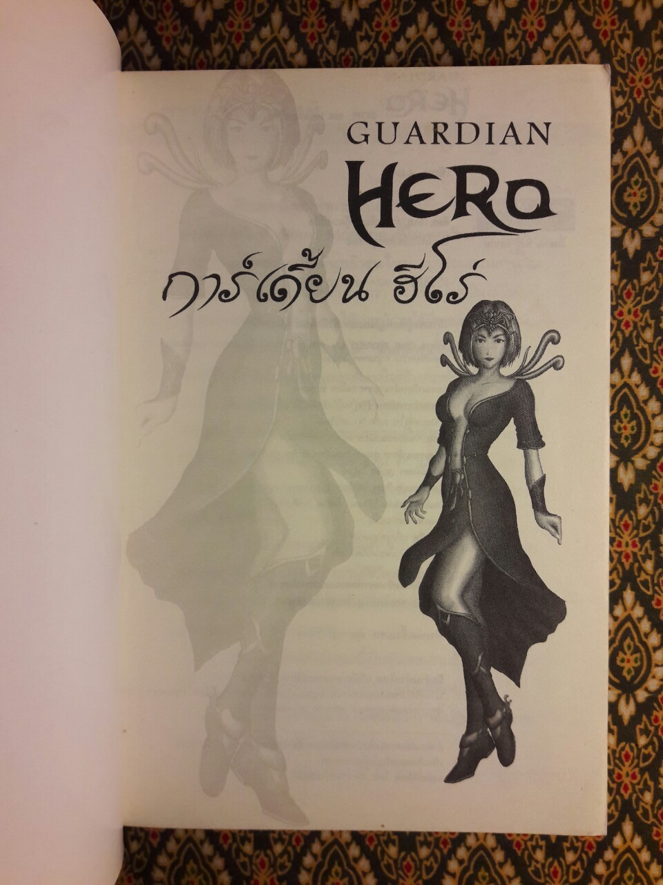 การ์เดี้ยน ฮีโร่ Guardian Hero ภาค Six Heaven Warriors