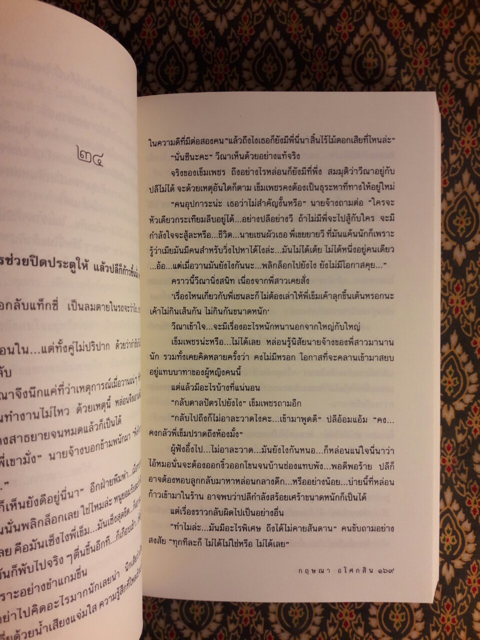 เนื้อใน