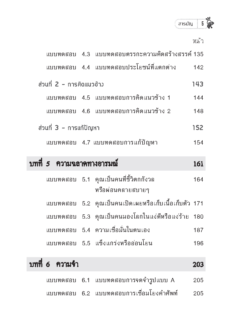 Expernet หนังสือ วิธีวัดค่า IQ ฟิตสมองแบบอัจฉริยะ [ เกรด B หนังสือมีตำหนิ ] : เเบบทดสอบพัฒนาโดย Phlllp Carter สุดยอดผู้เชี่ยวชาญ เเบบวัดระดับ IQ จากองค์กร MENSA