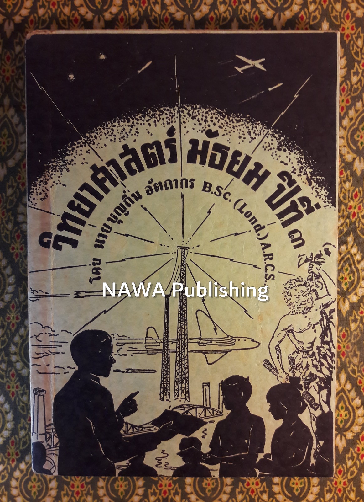 วิทยาศาสตร์ ชั้นมัธยมปีที่ 3