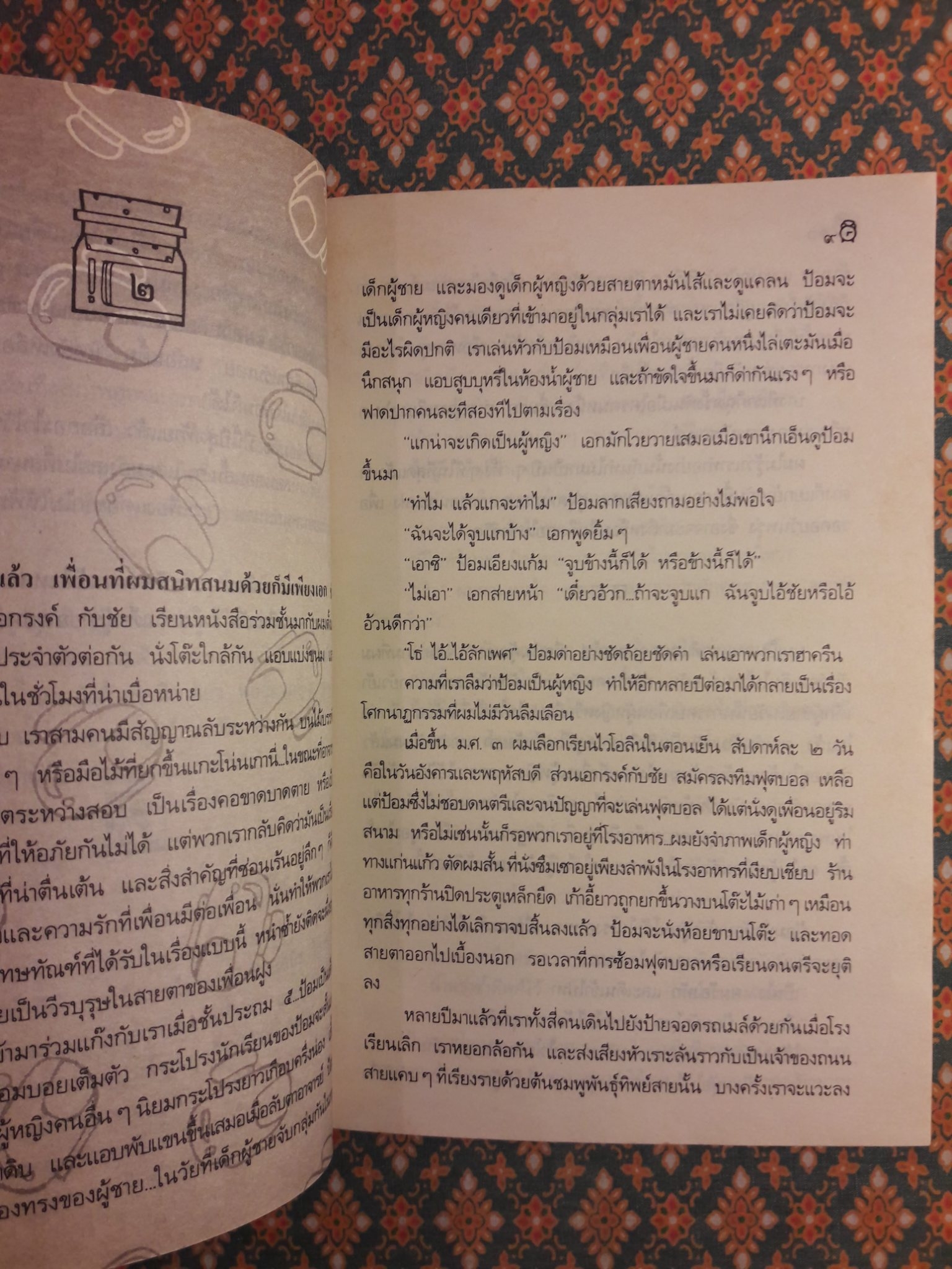 เวลาในขวดแก้ว "หนังสือดี 100 ชื่อเรื่อง ที่เด็กและเยาวชนไทยควรอ่าน/วรรณกรรมแห่งชาติ"