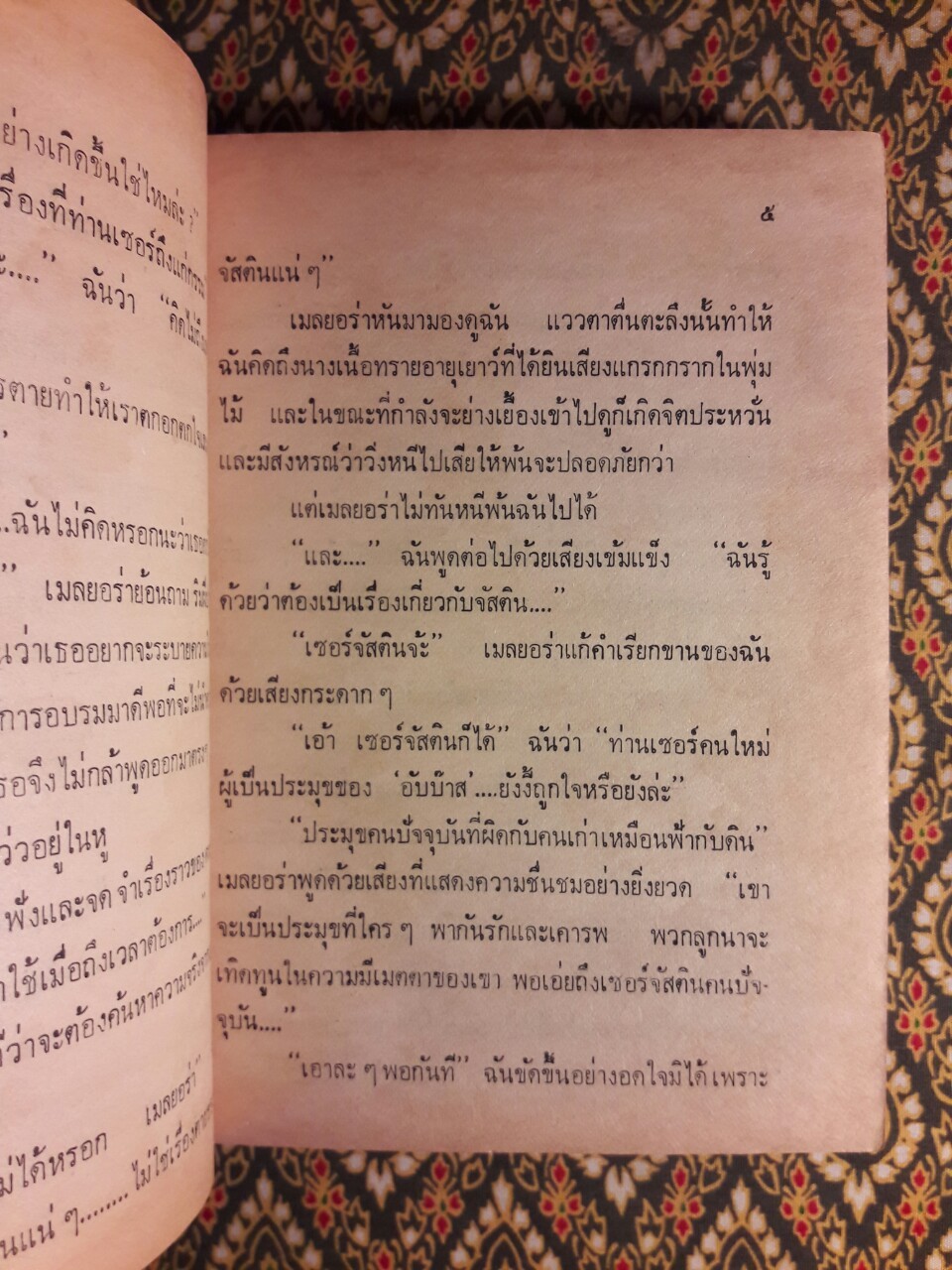 เหนือปรารถนา The Legend of The Seventh Virgin (เล่มจบ)