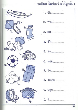 แบบฝึกความพร้อมสอบเข้า ป.1