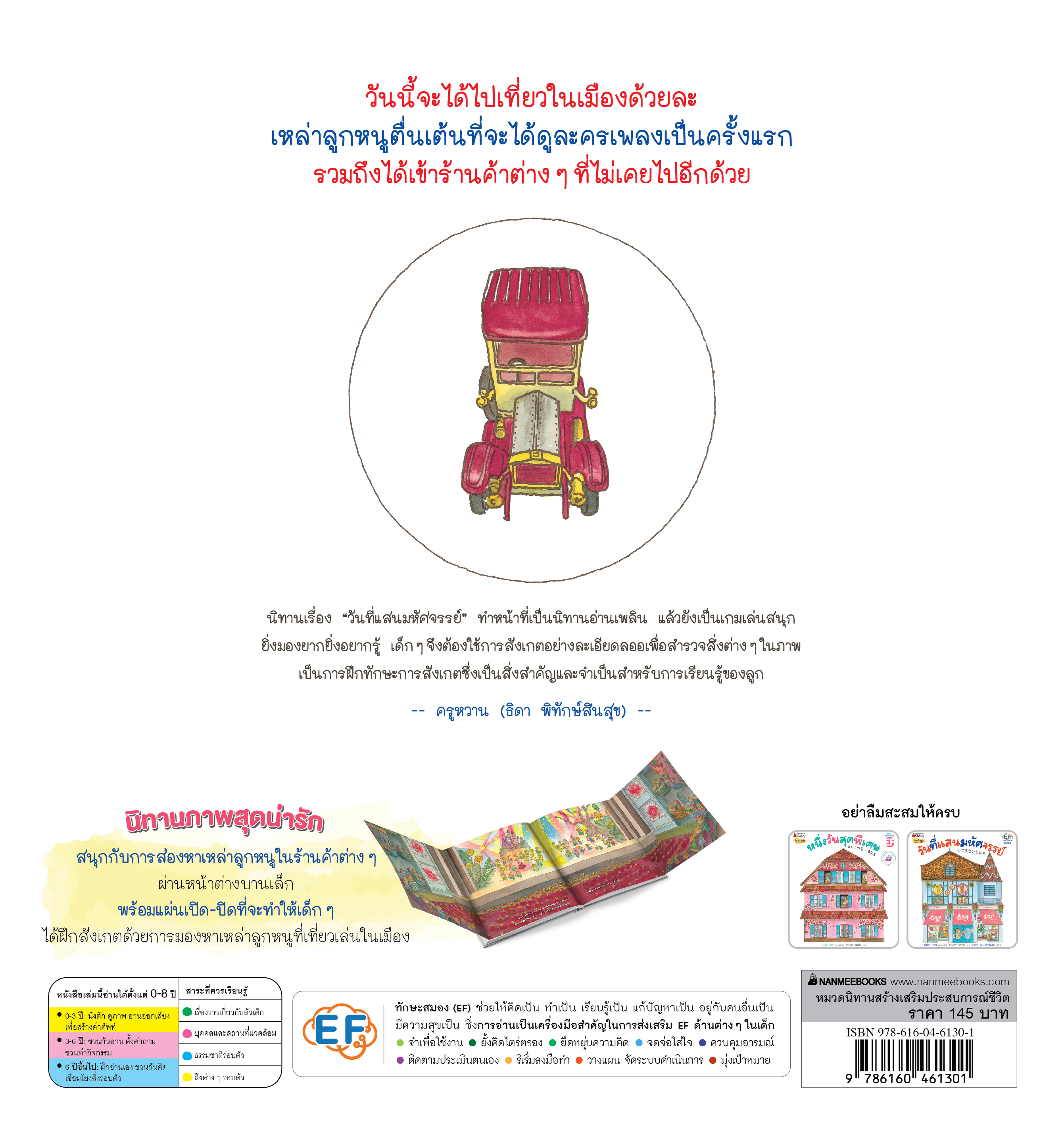 NANMEEBOOKS หนังสือ วันที่แสนมหัศจรรย์ : ผลงานเล่มใหม่จาก Kasai Mari ผู้เขียน “หนึ่งวันสุดพิเศษ”