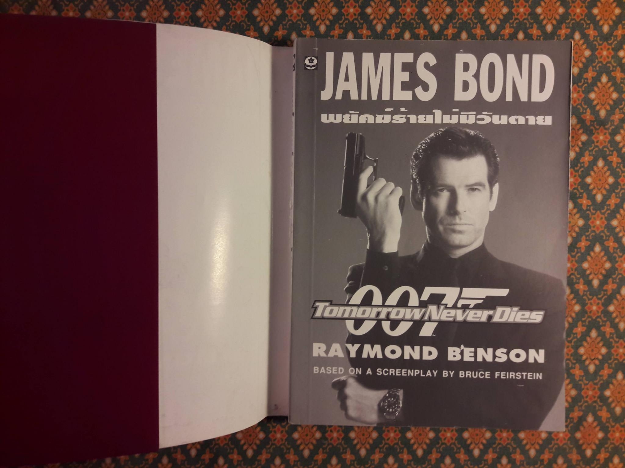 เจมส์ บอนด์ พยัคฆ์ร้าย 007 ตอน พยัคฆ์ร้ายไม่มีวันตาย Tomorrow Never Dies