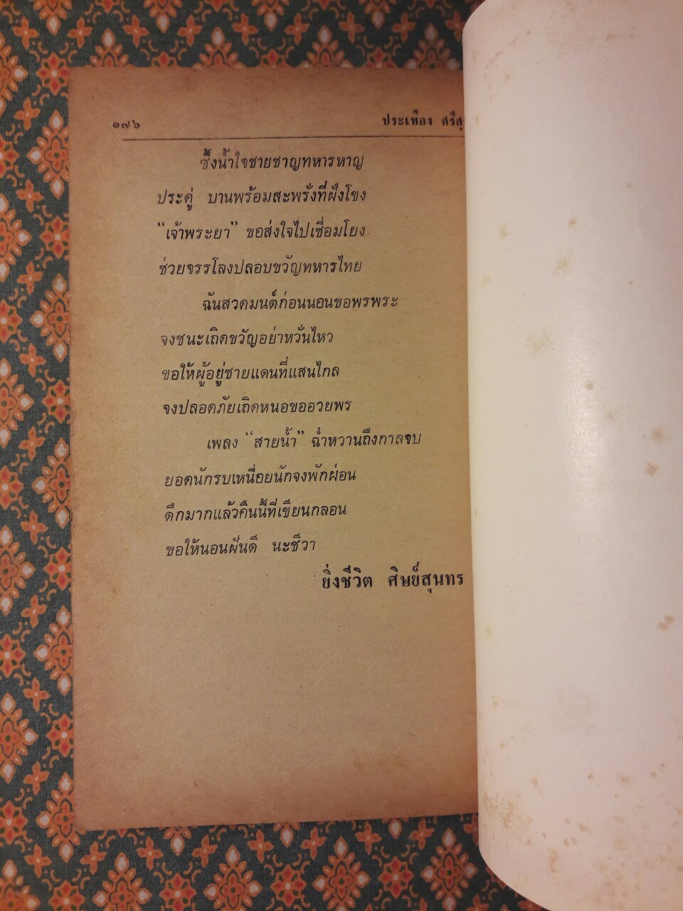 เลาะลำโขง