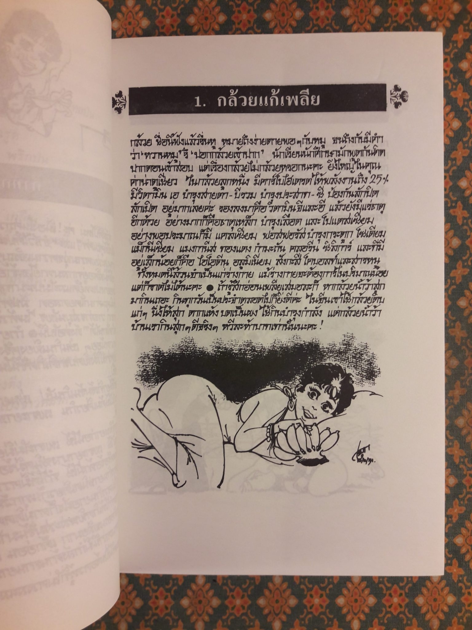 สมุนไพรให้คุณค่า ชุดที่ 1 - 4