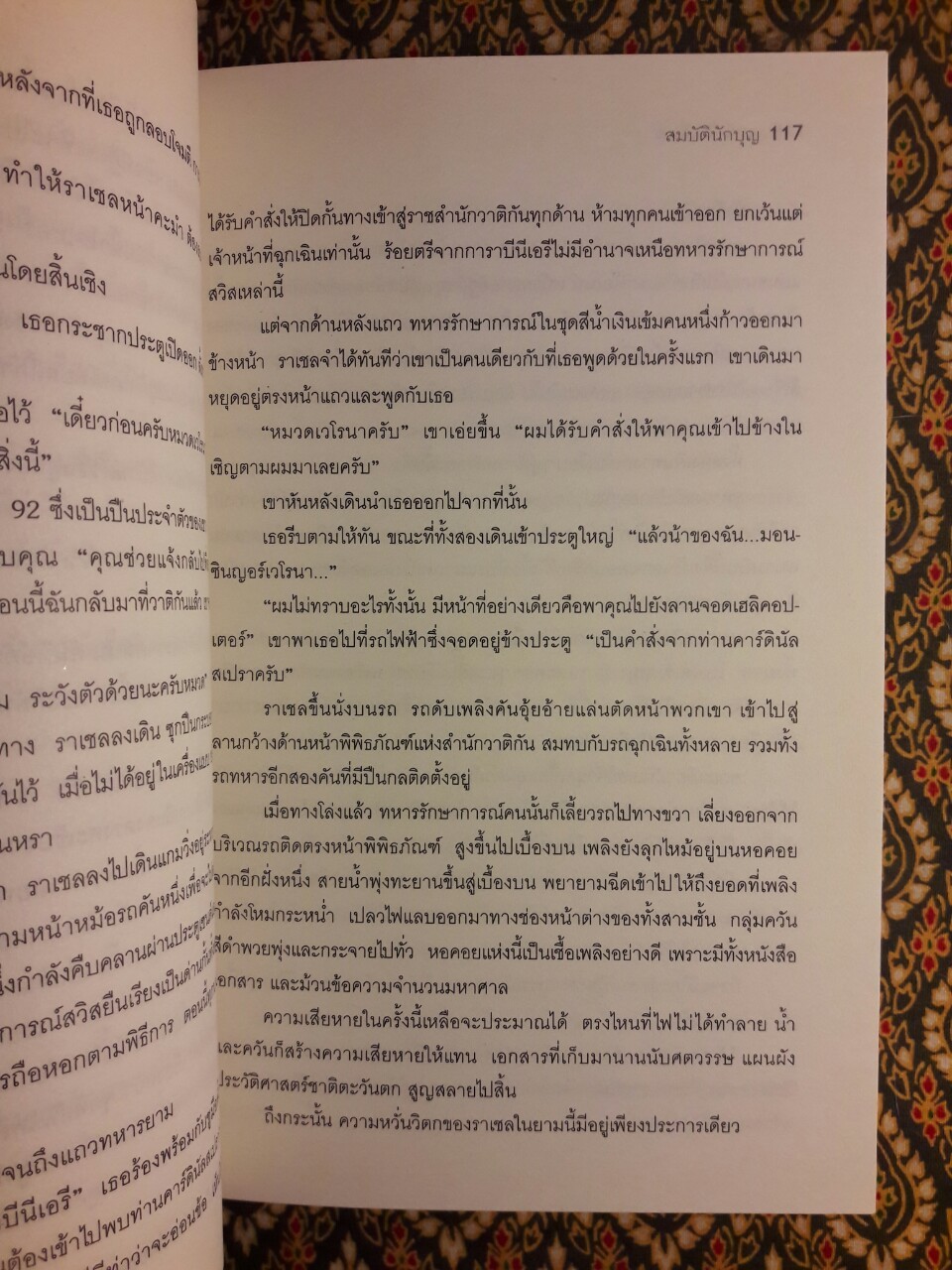 สมบัตินักบุญ Map of Bones