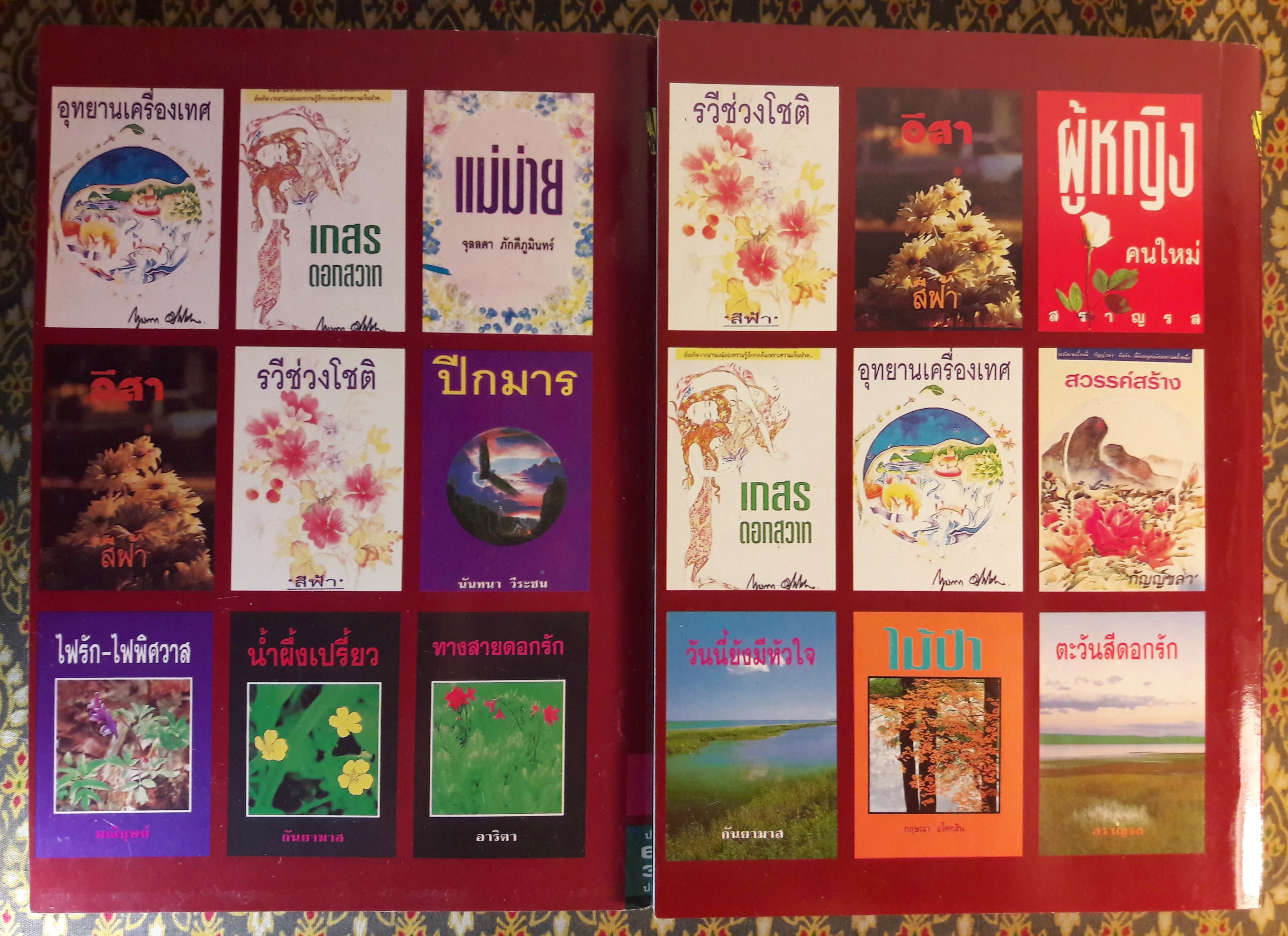 เรือนกระดังงา (2 เล่มจบ)