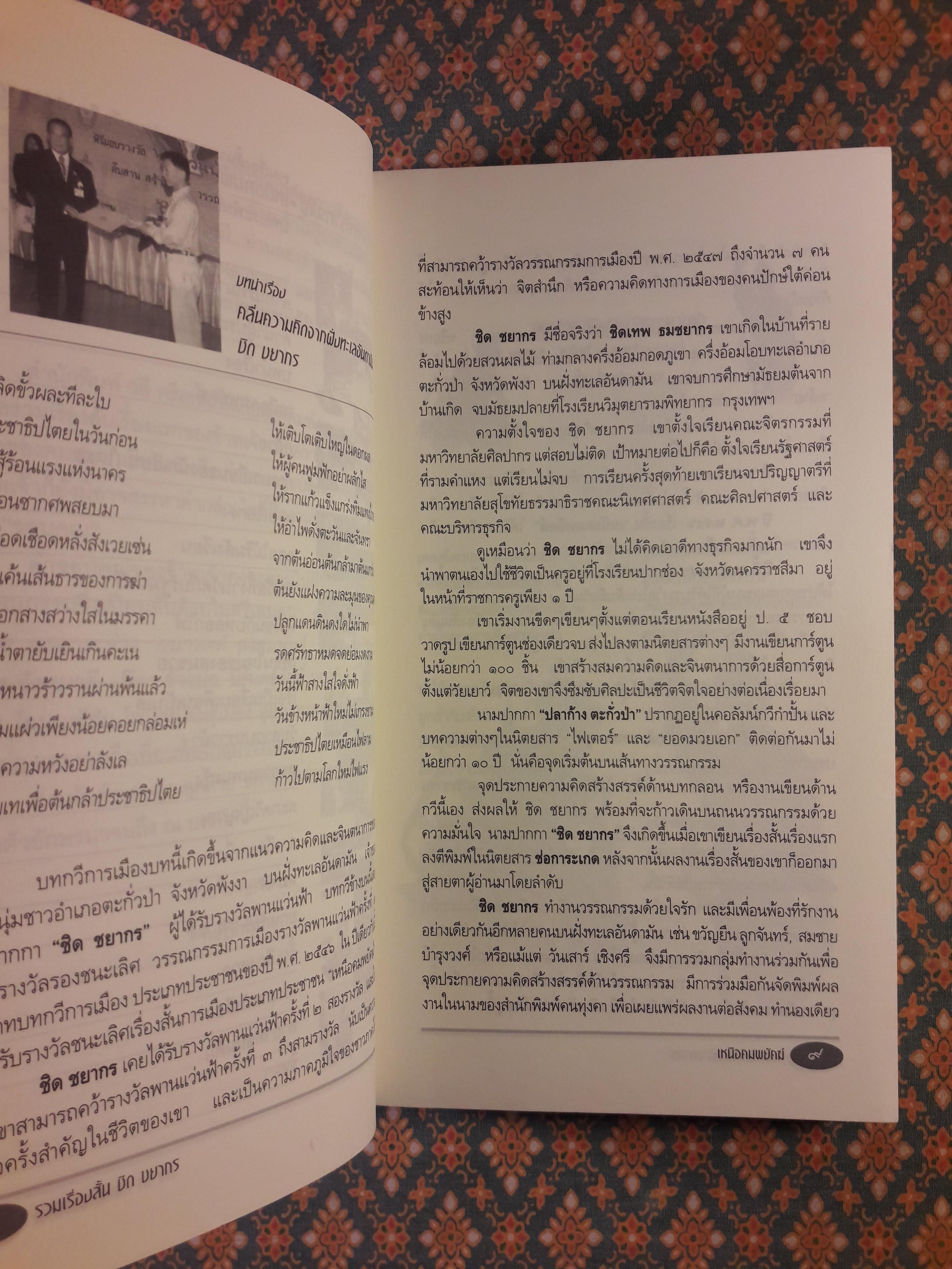 เหนือคมพยัคฆ์