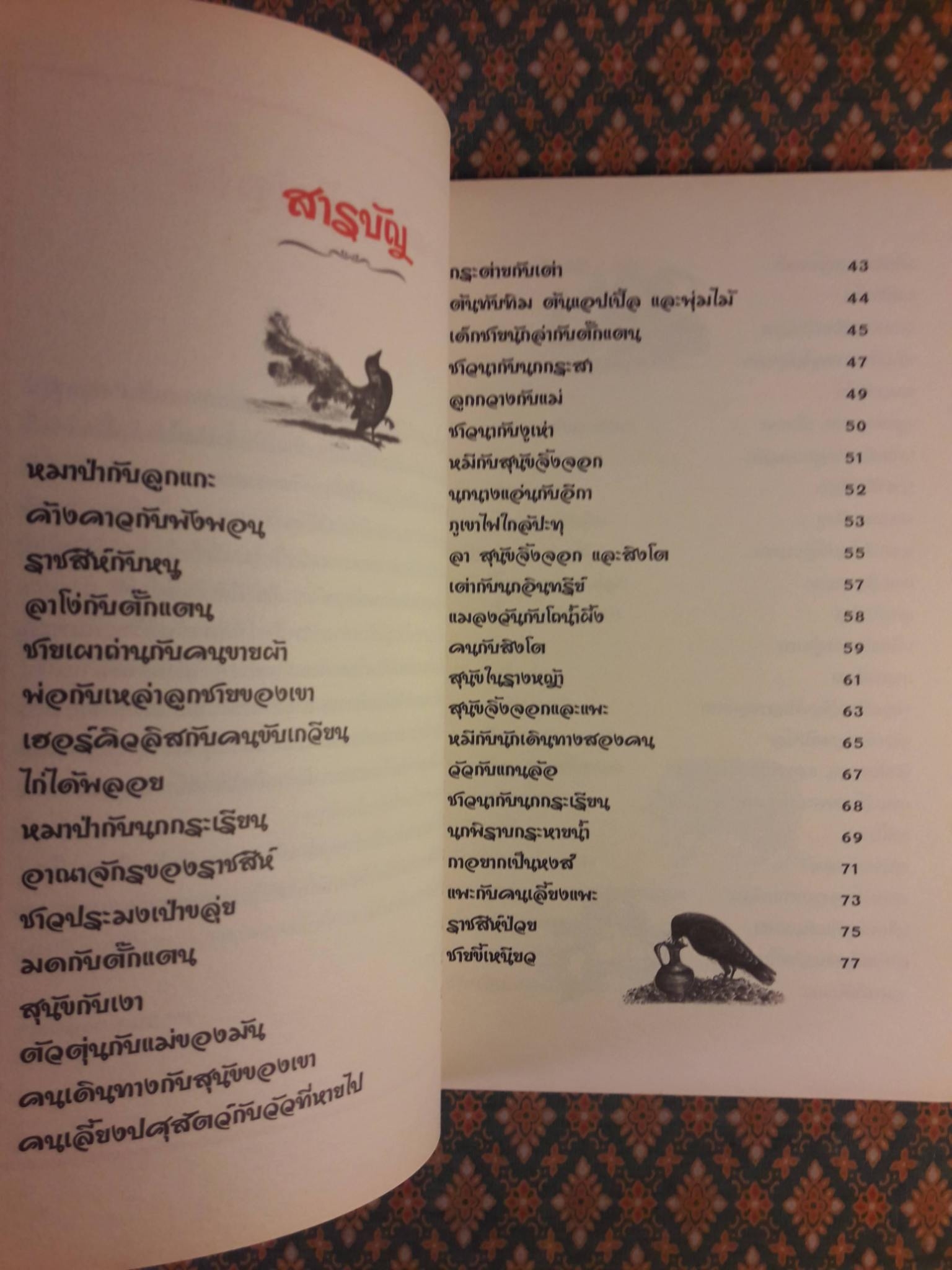 Aesop's Fables นิทานอีสป เล่ม 1