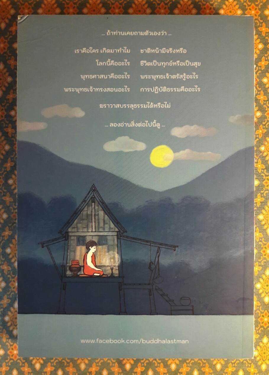 Lecture จากพระโอษฐ์
