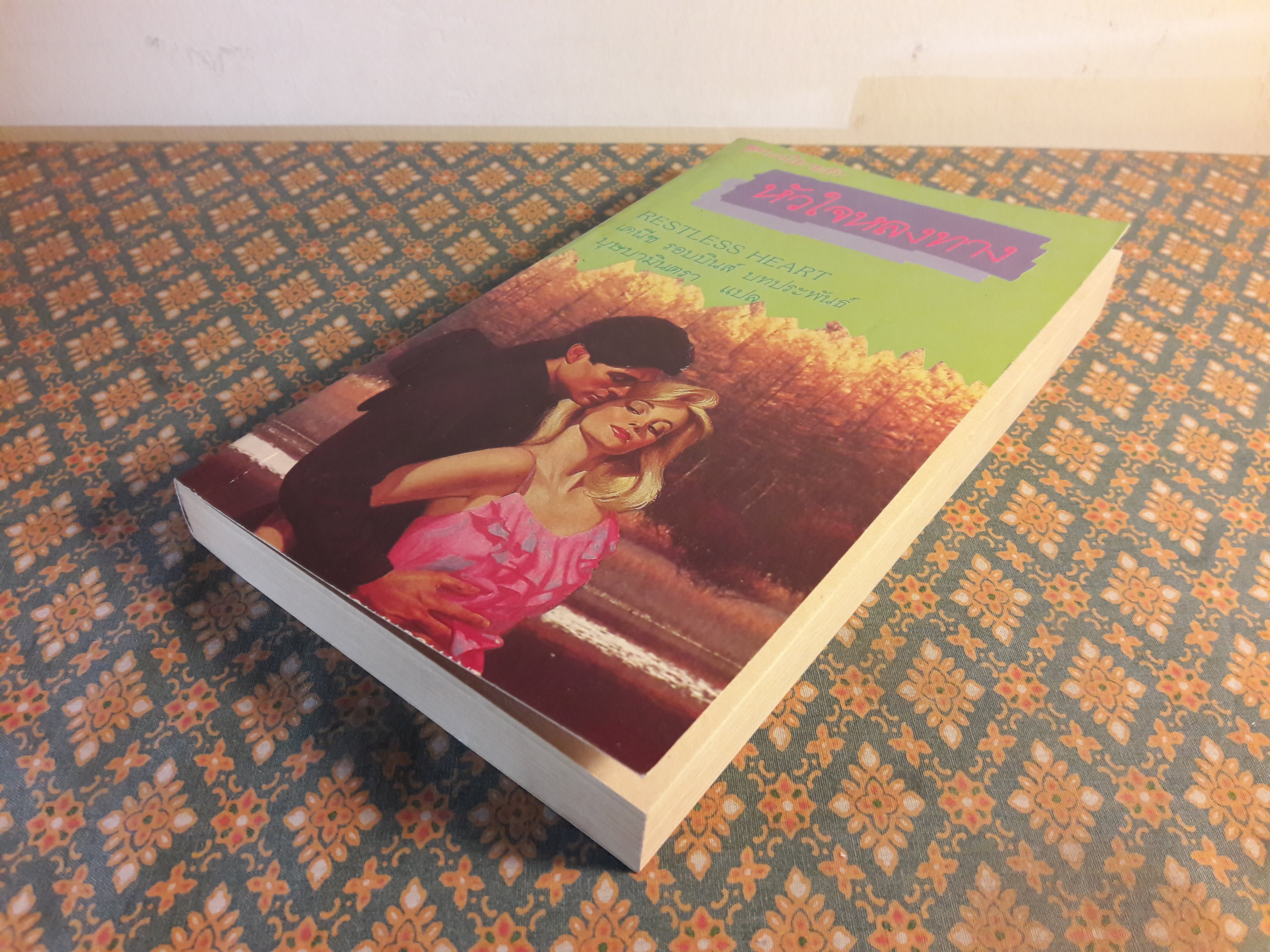 หัวใจหลงทาง RESTLESS HEART