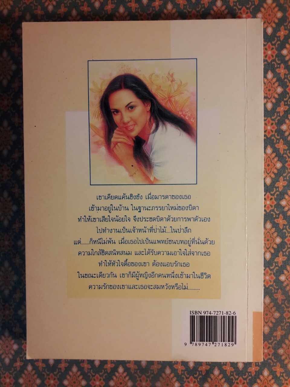 หัวใจดื้อรัก