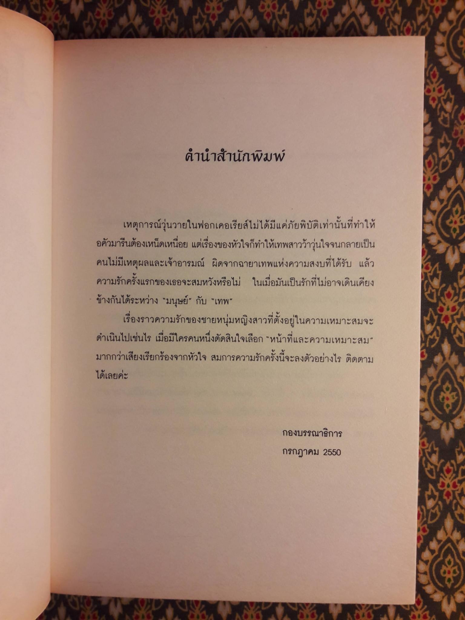 อัญมณีในเงาหมอก Jewel and the Fog (2 เล่มจบ)