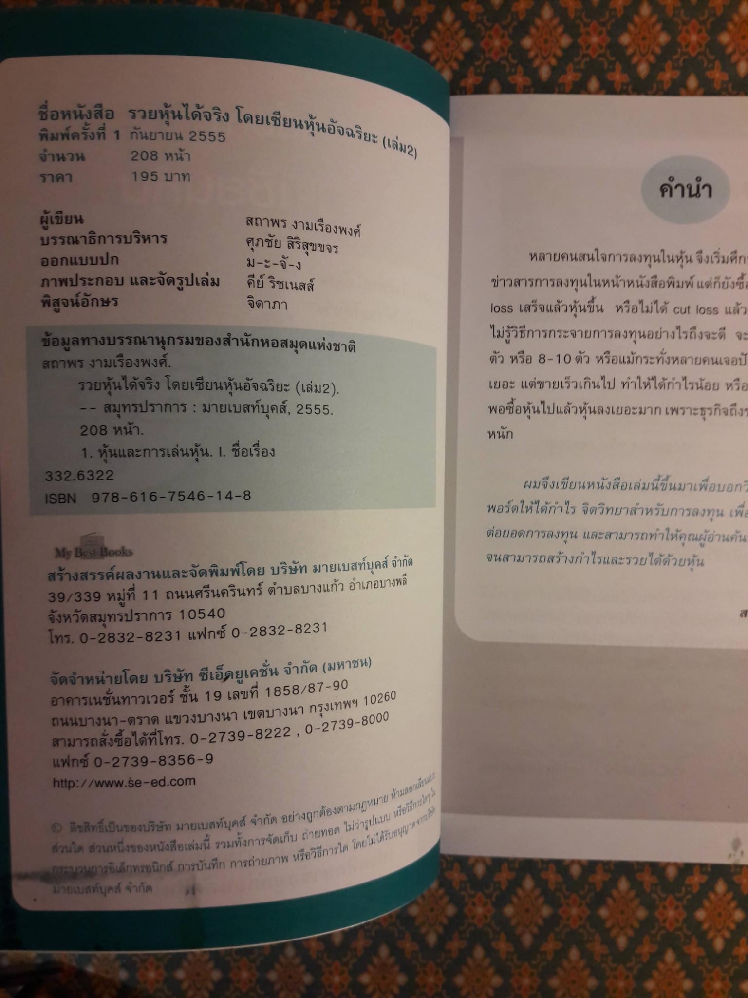 รวยหุ้นได้จริง โดยเซียนหุ้นอัจฉริยะ 2