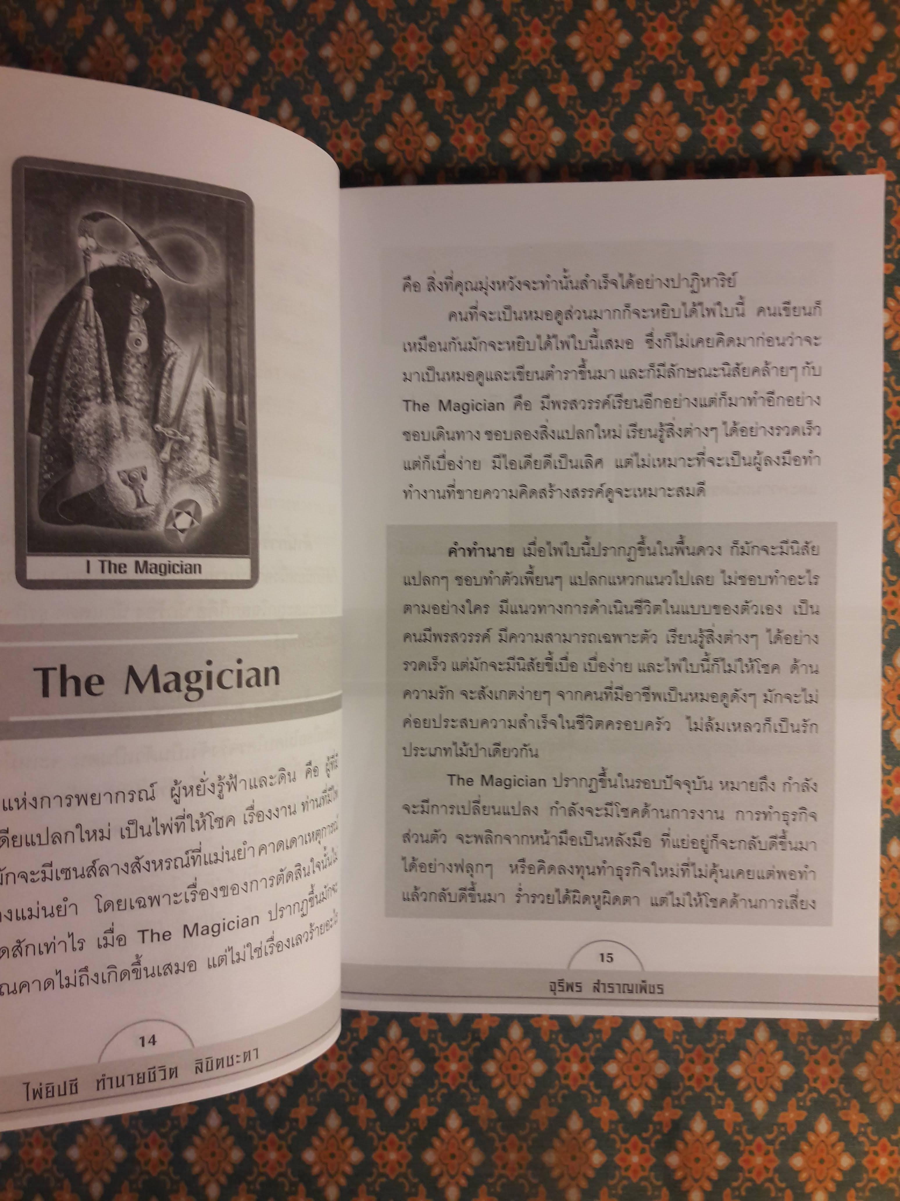 ไพ่ยิปซีทำนายชีวิตลิขิตชะตา