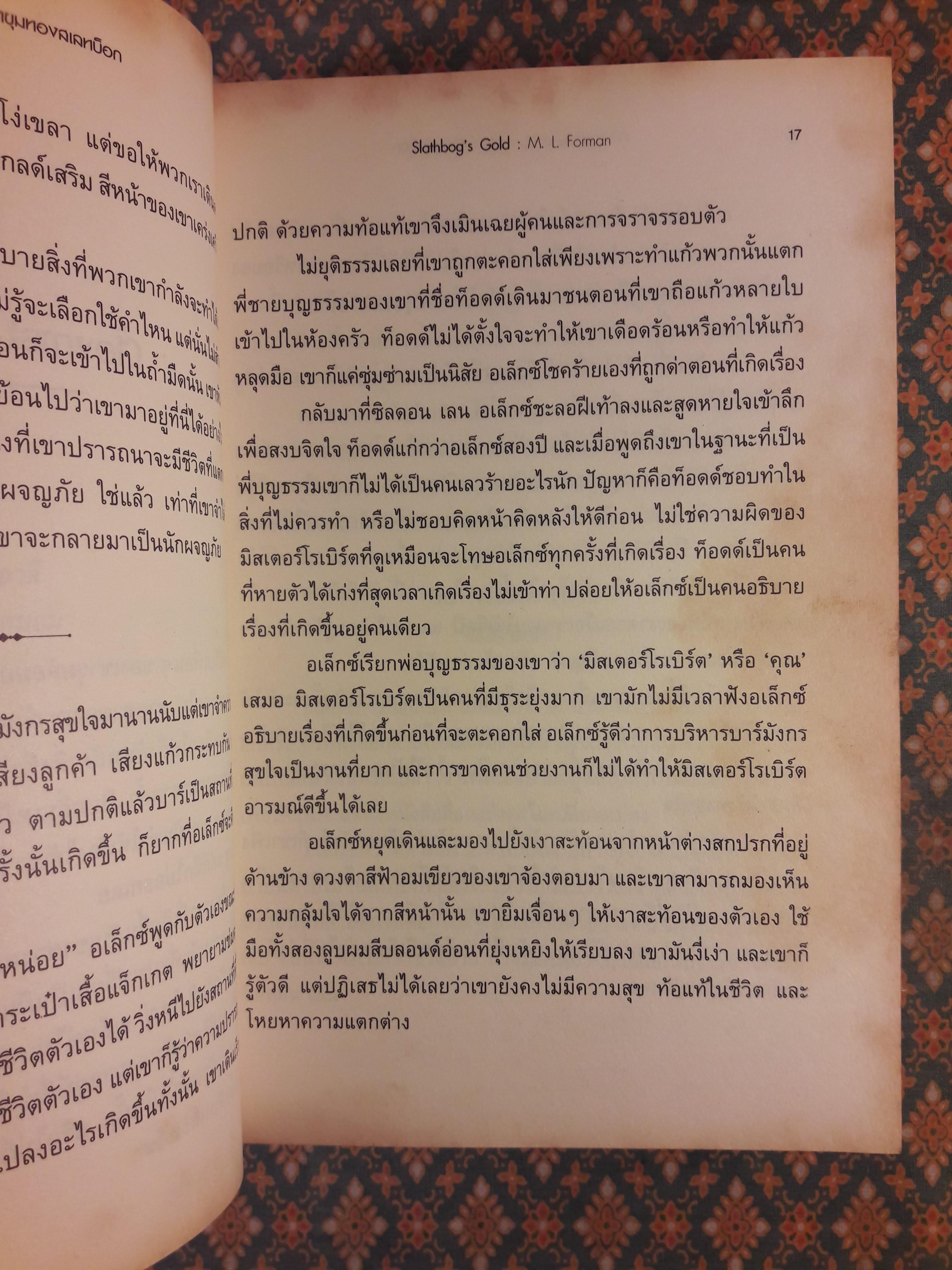 ล่าขุมทองสเลทบ็อก ADVENTURERS WANTED SLATHBOG'S GOLD