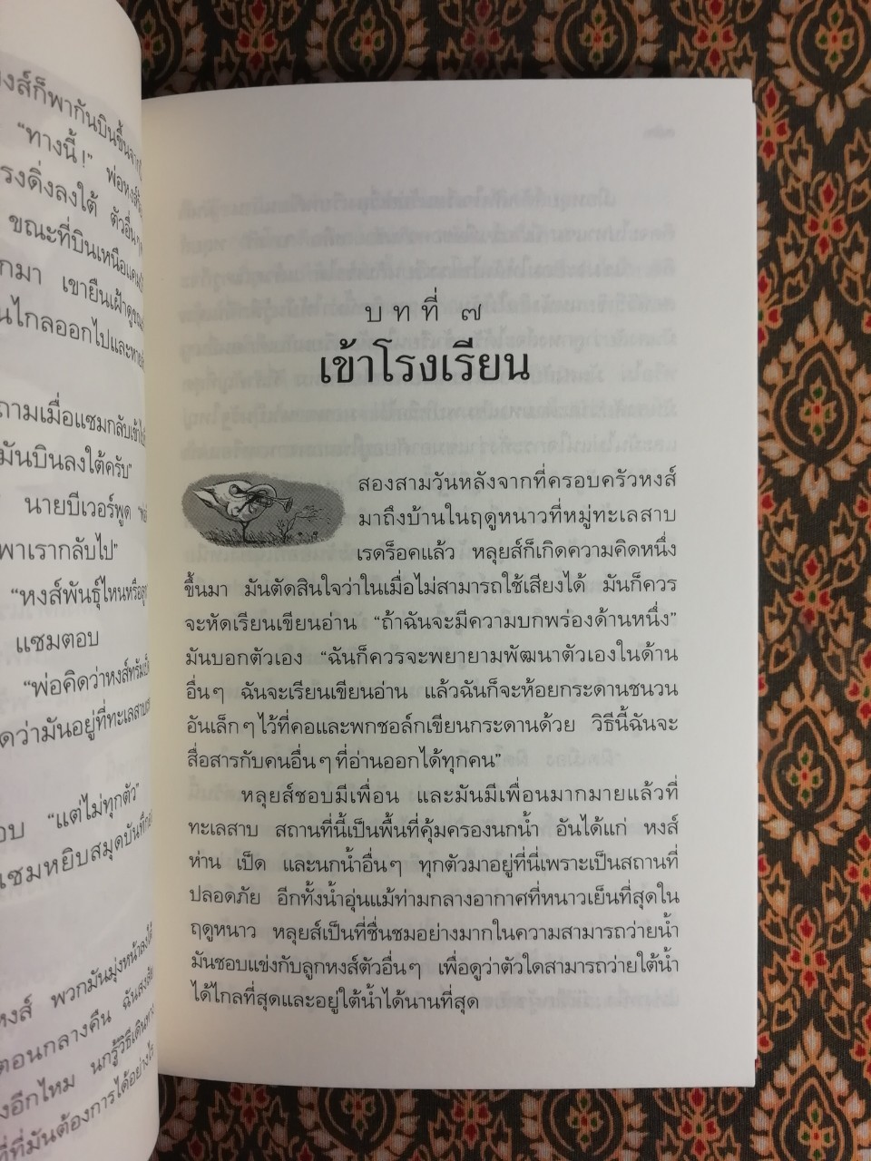 เสียงรักจากทรัมเป็ตหงส์
