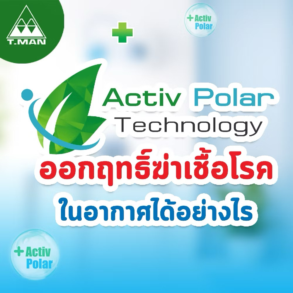 POLAR SPRAY INNOCENCE โพล่าร์ สเปรย์ อินโนเซนส์ สเปรย์ฆ่าเชื้อโรคจากแอคทีฟโพลาร์ กลิ่นแป้งเด็ก 280ml.