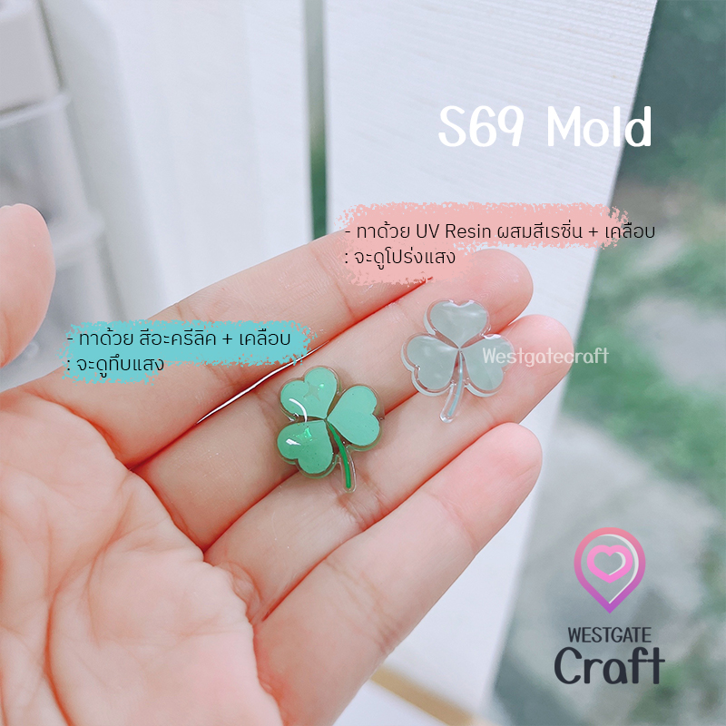แม่พิมพ์เรซิ่น Three & Four Leaf Clover Mold S69