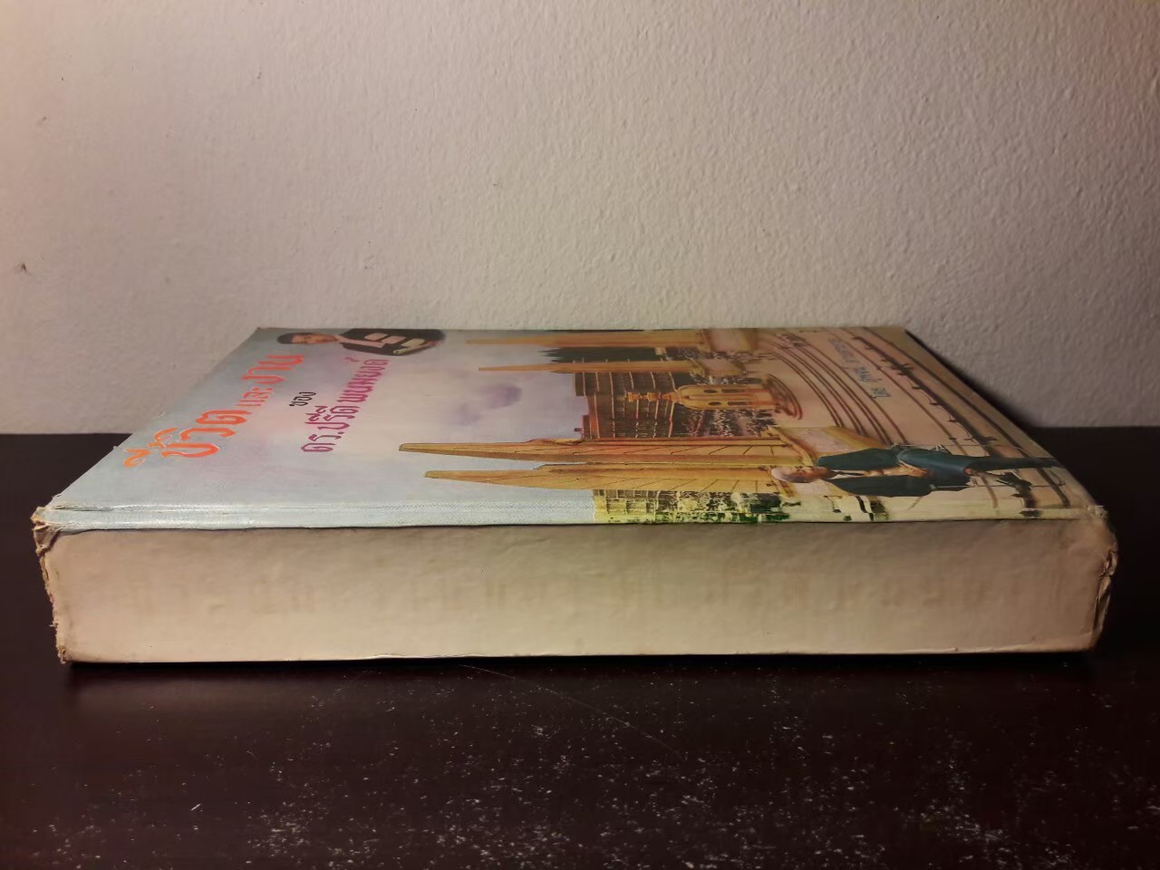 ชีวิตและงานของ ดร.ปรีดี พนมยงค์