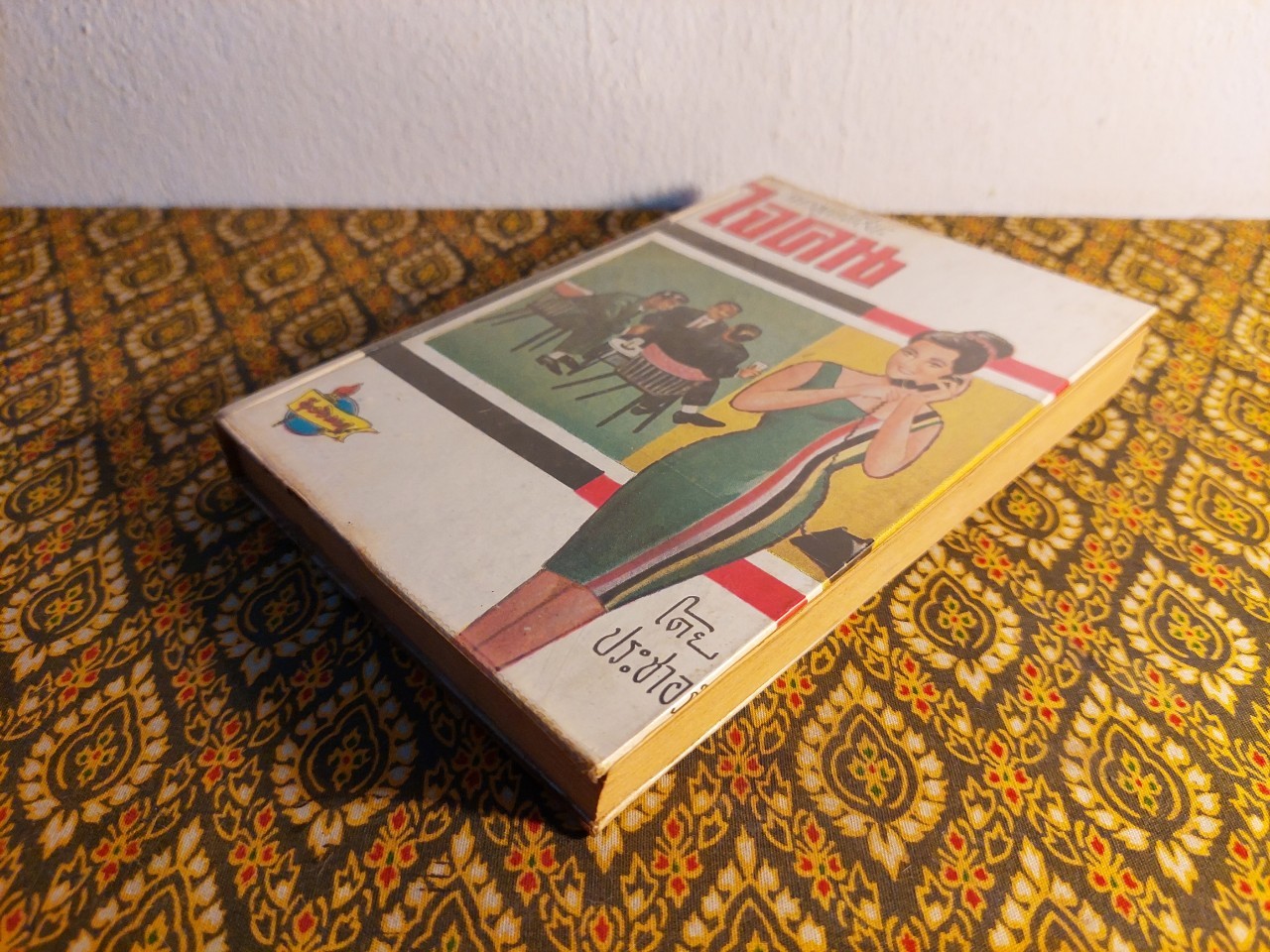 การพูดที่ชนะใจคน