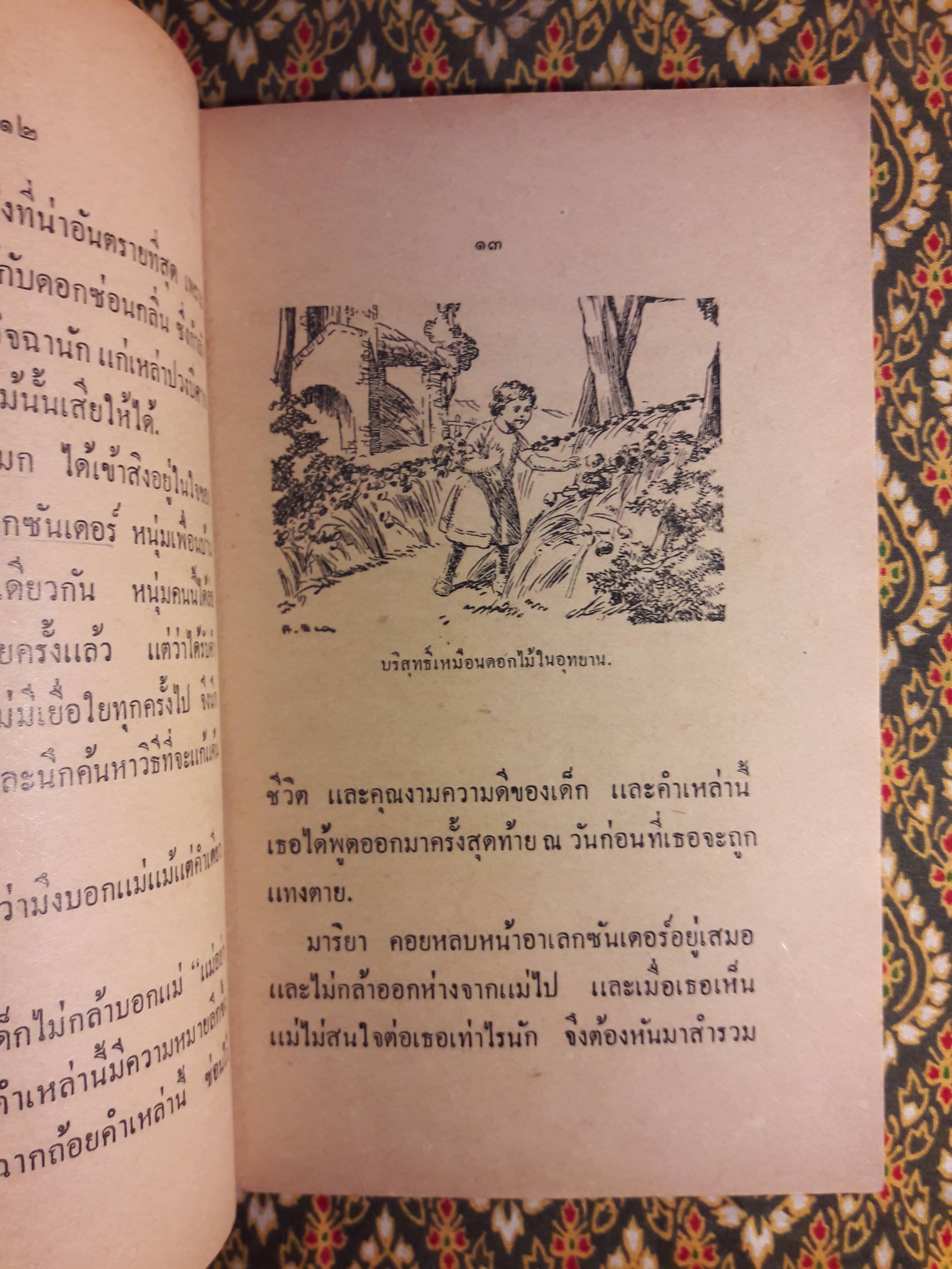 น. มาริยา คอเรตตี