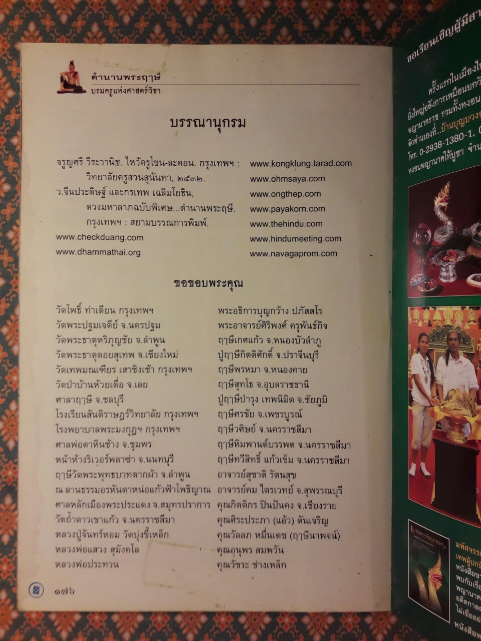 ตำนานพระฤๅษี บรมครูแห่งศาสตร์วิชา