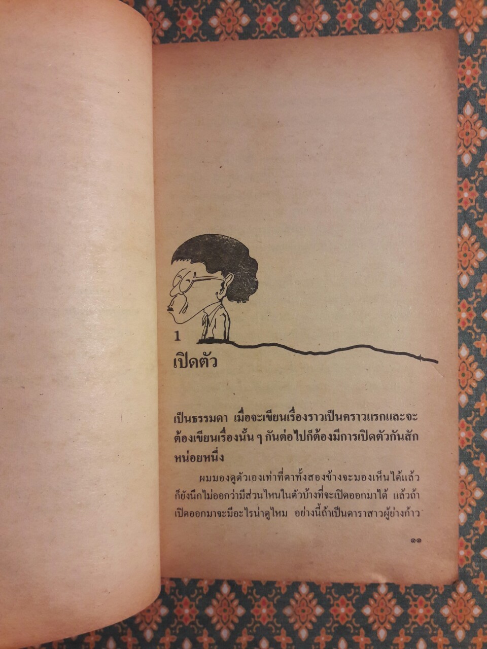 ซอยใจสบาย