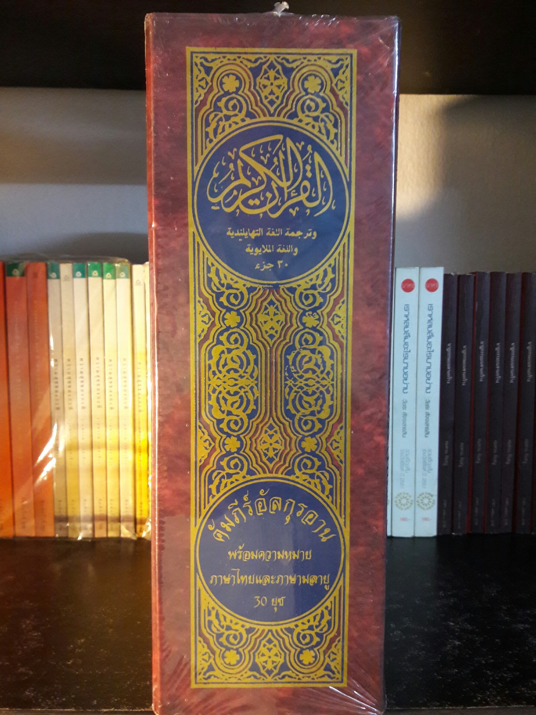 คัมภีร์อัลกุรอาน 3 ภาษา พร้อมความหมาย ภาษาอาหรับ ภาษาไทยและภาษามลายู 30 ยุช
