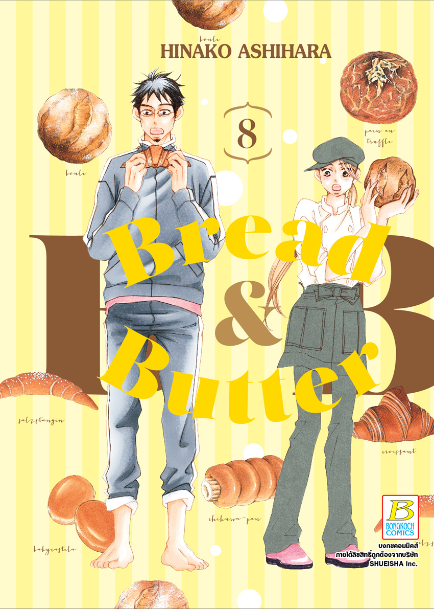 BREAD&BUTTER เล่ม 8