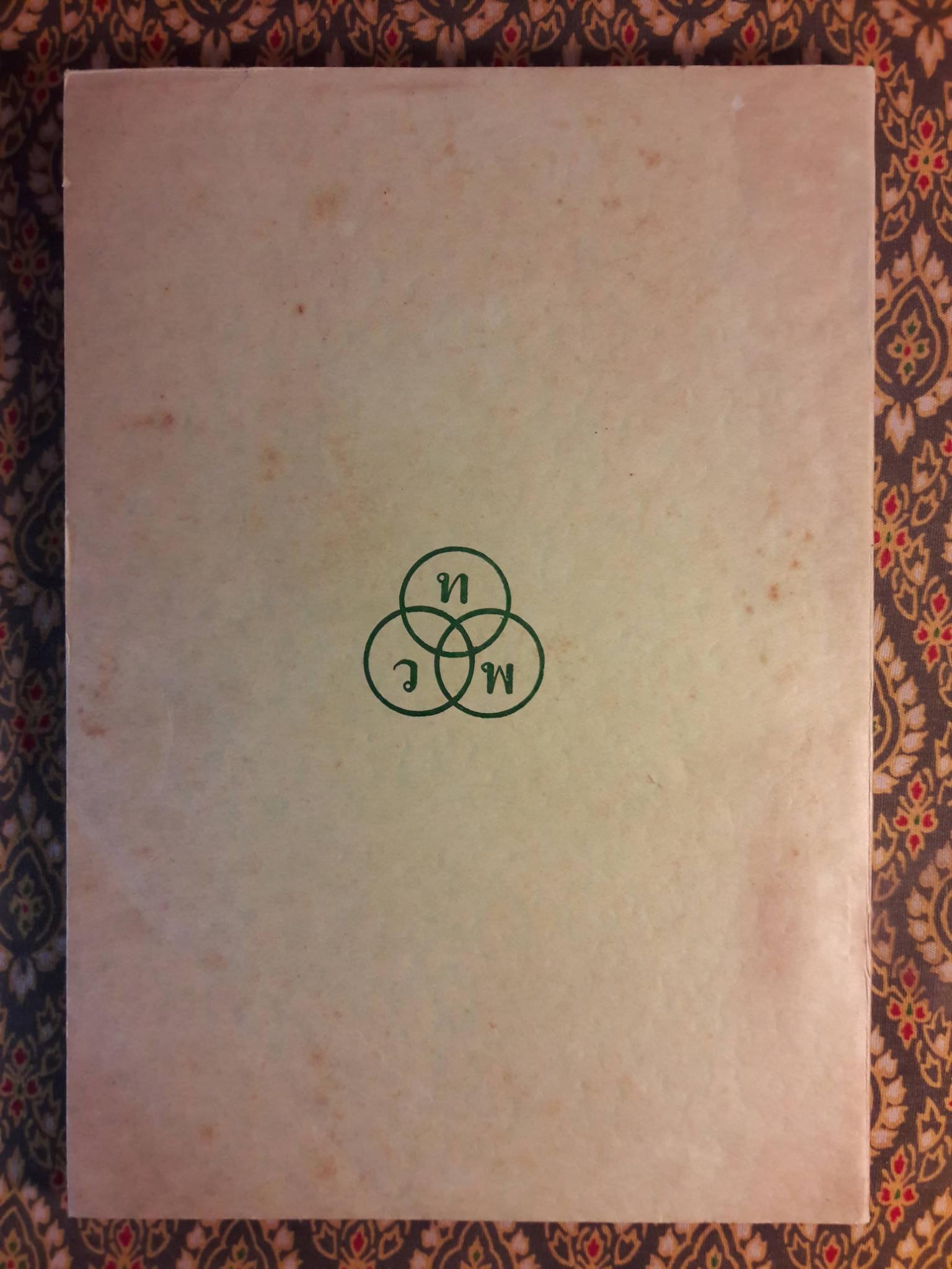 สุขศึกษา ชั้นมัธยมปีที่ 3