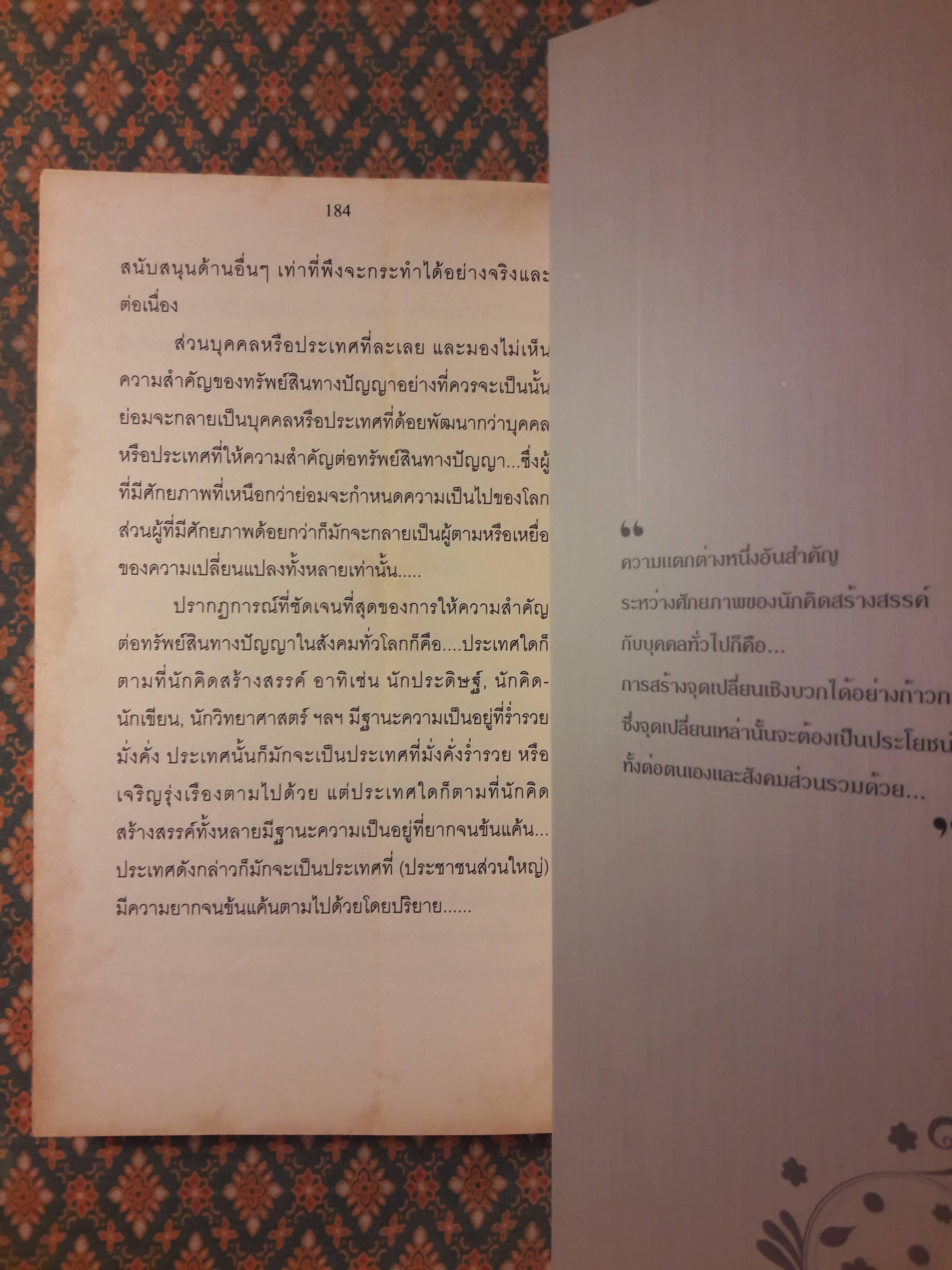 พลังสร้างสรรค์จากแรงบันดาลใจ Creativeness Power Of an Inspiration