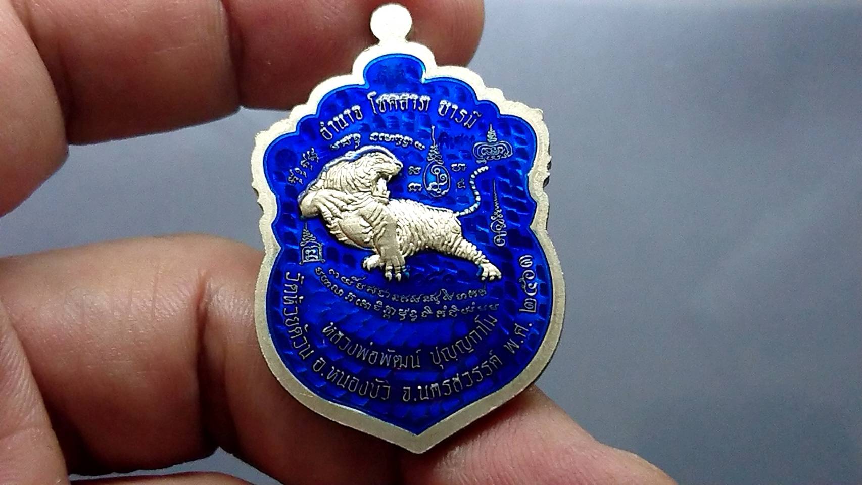 เหรียญเสือคาบดาบ รุ่น2 เนื้ออัลปาก้า ตอกพิเศษ(แจกยกลัง) ลงยาธงชาติ หลังยาน้ำเงิน ขอบน้ำเงินซุ้มแดง หลวงพ่อพัฒน์ วัดห้วยด้วน โคท 150
