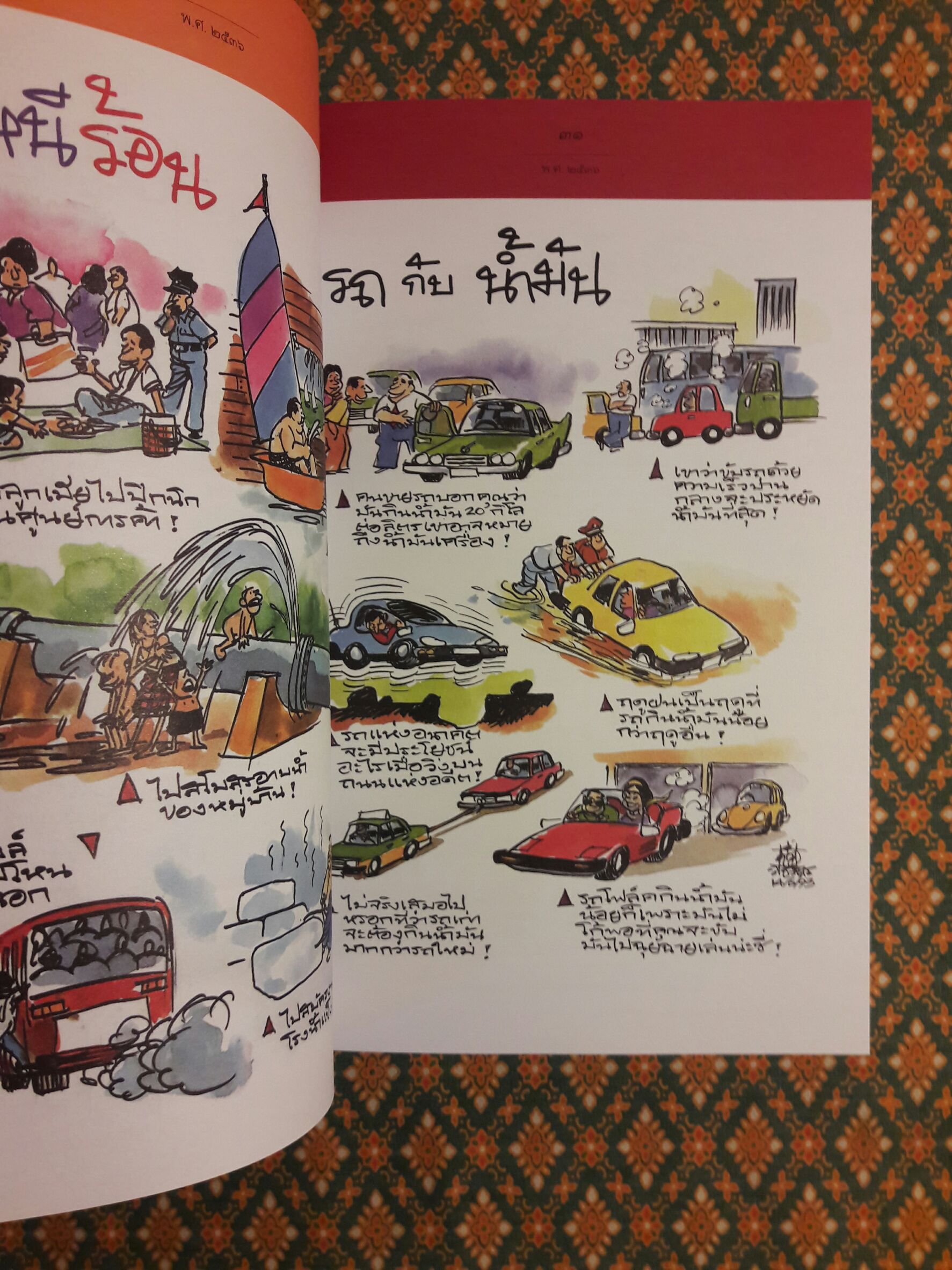 สังคมสังคัง ฉบับการ์ตูน