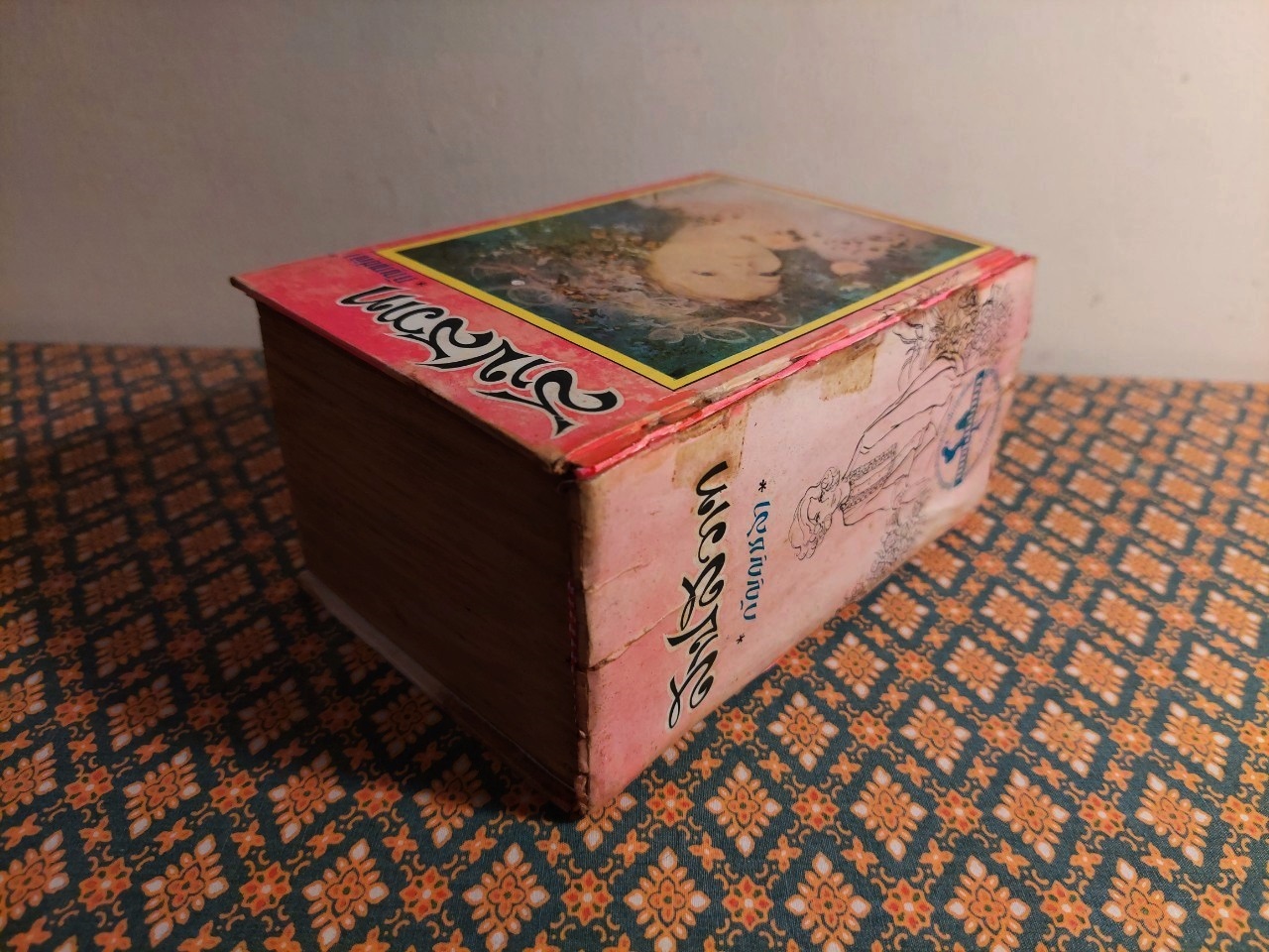 สาปสวาท