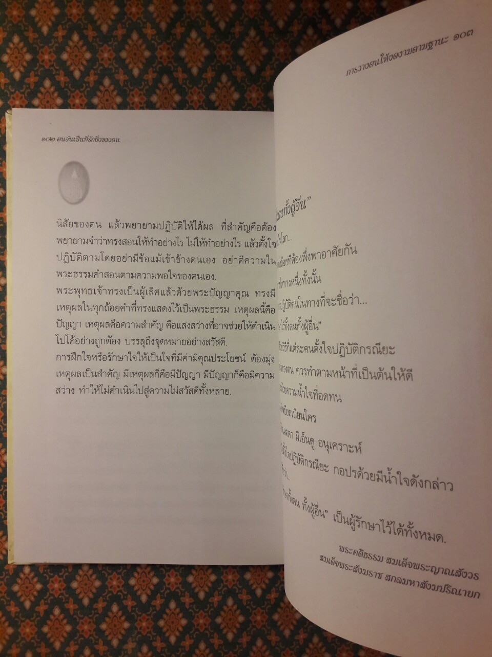 ตน อันเป็นที่รักยิ่งของตน