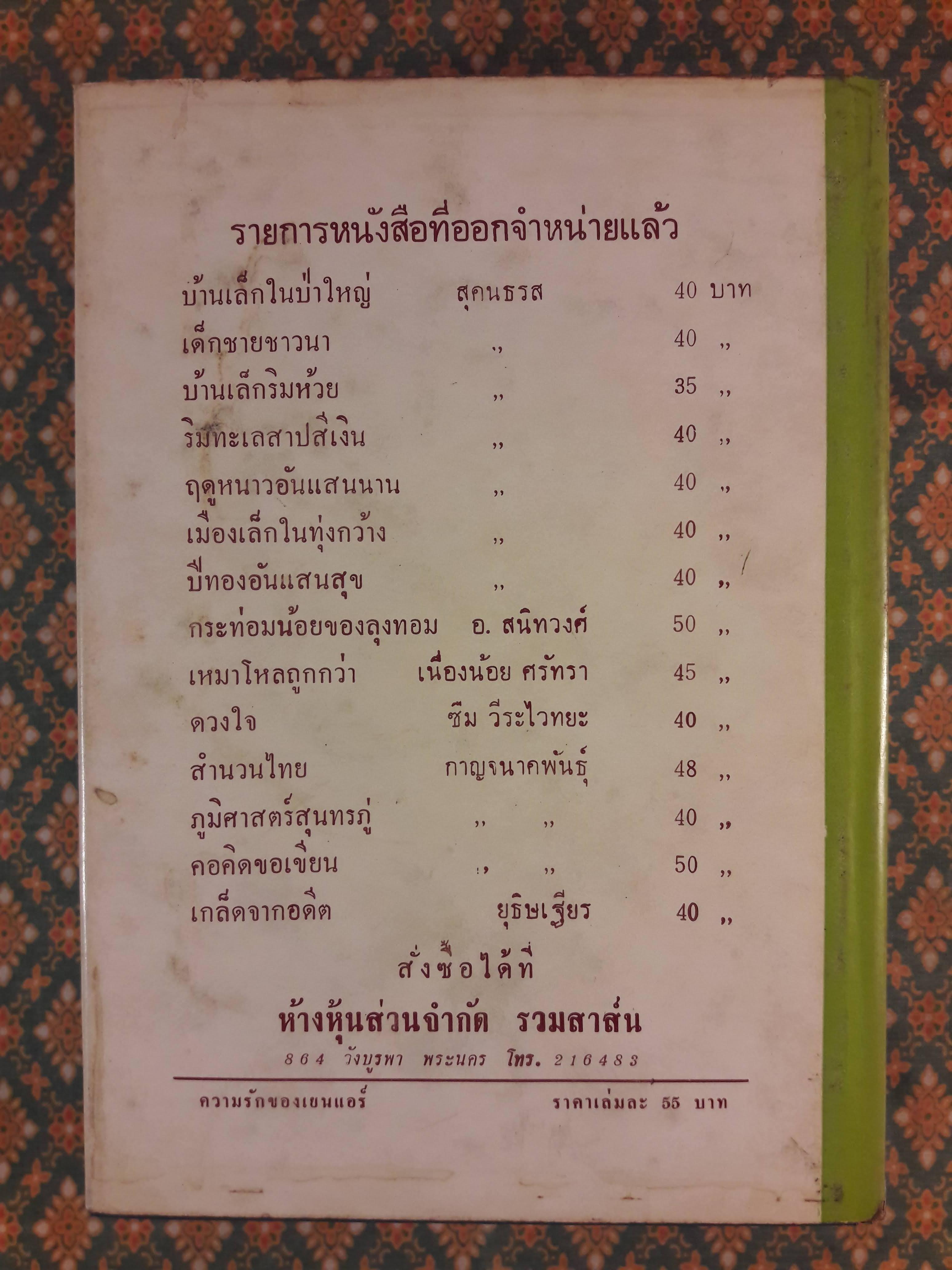 ความรักของเยน แอร์ JANE EYRE