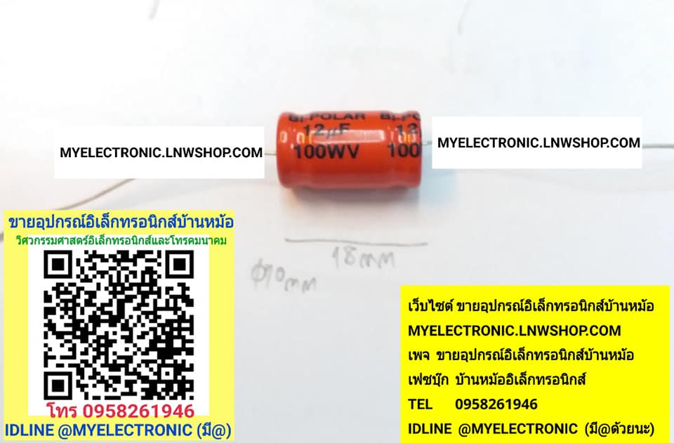 ขาย 12UF100Vไม่มีขั้ว อิเล็คโตรไลท์ไม่มีขั้ว BI-POLAR 12UF100WV ยี่ห้อBENNICสีแดง ราคาตัวละ บาท มีหน้าร้านอยู่บ้านหม้อ กรุงเทพ ส่งของเร็ว มาซื้อหน้าร้านได้ สั่งปุ๊บส่งปั๊บ