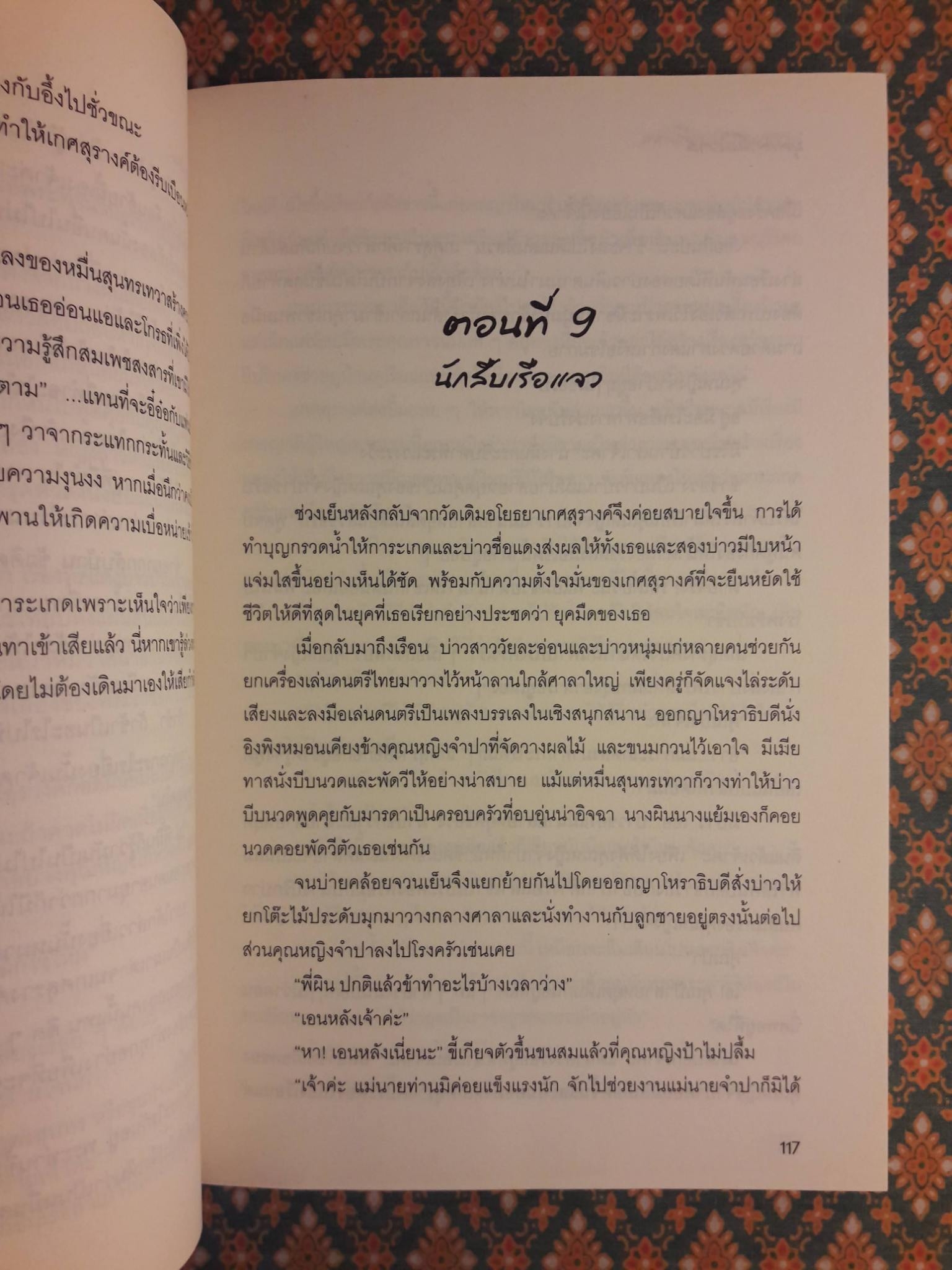 บุพเพสันนิวาส