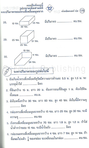 เก่งคณิตศาสตร์ ป.6