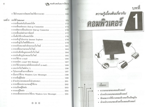 คอมพิวเตอร์และการใช้งาน